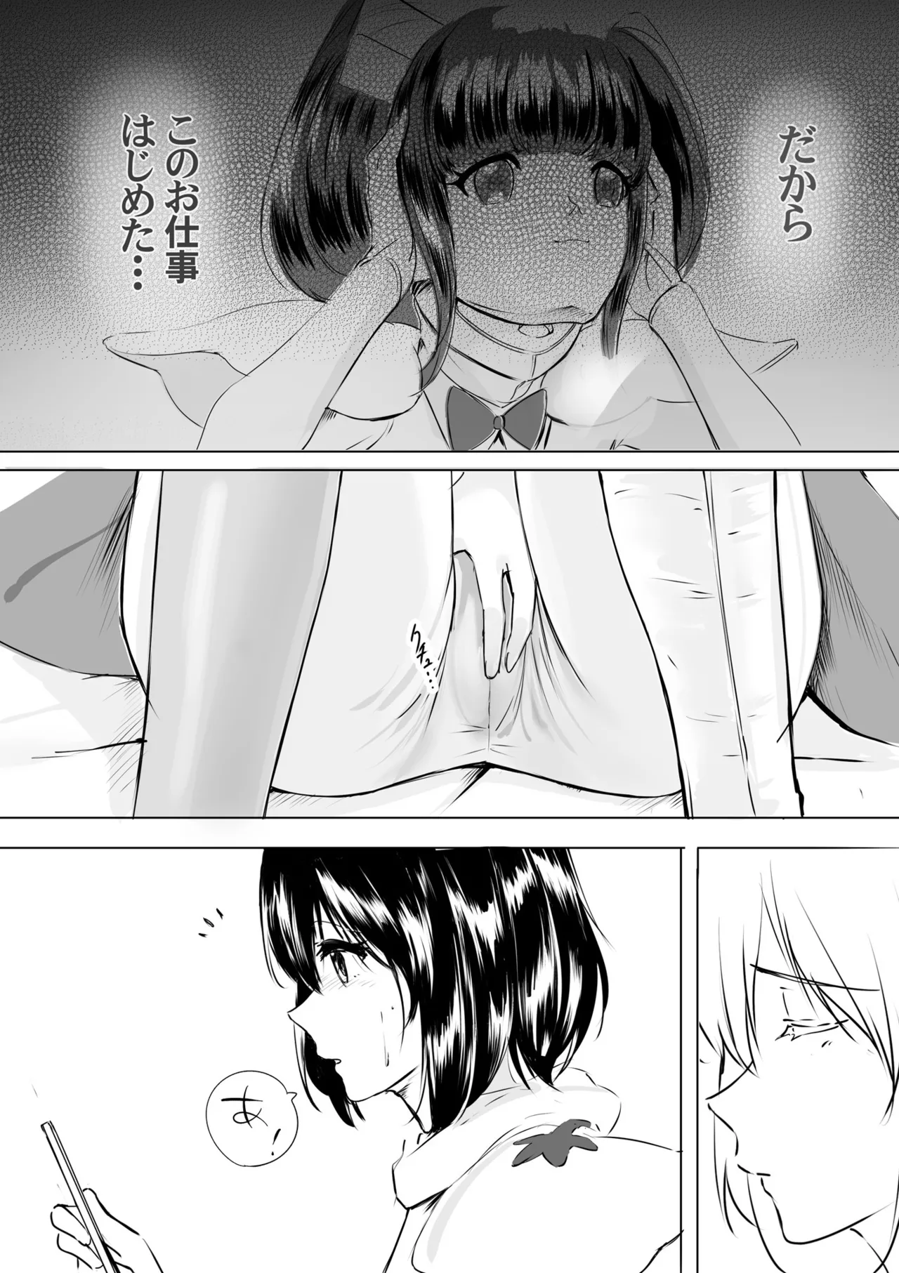 着ぐるみアクターさんのえちえち休憩タイム - page19