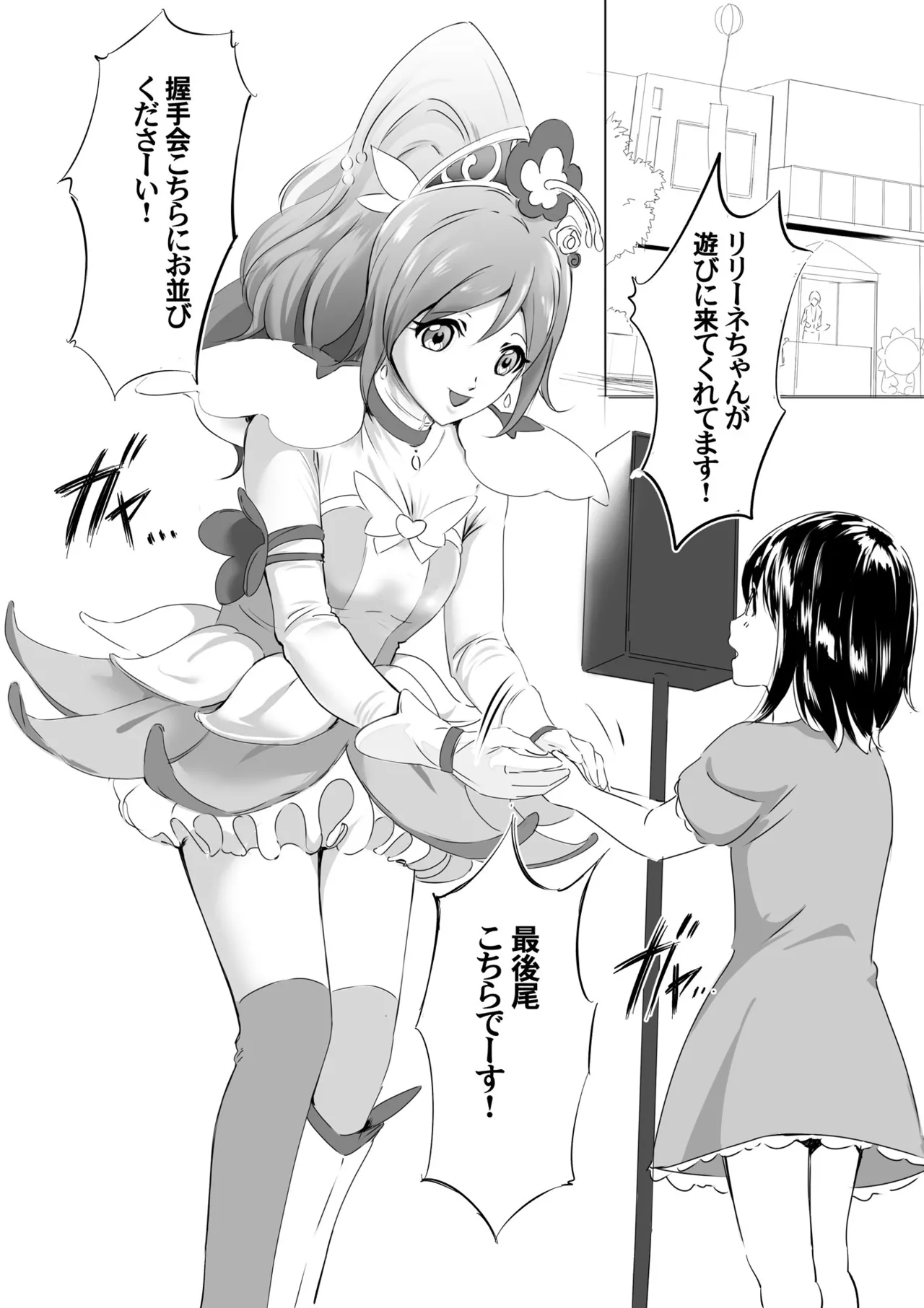 着ぐるみアクターさんのえちえち休憩タイム - page2