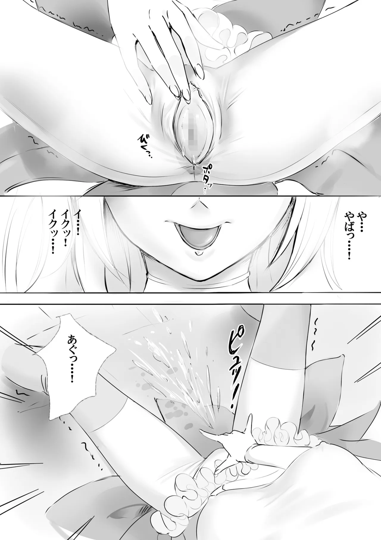 着ぐるみアクターさんのえちえち休憩タイム - page29
