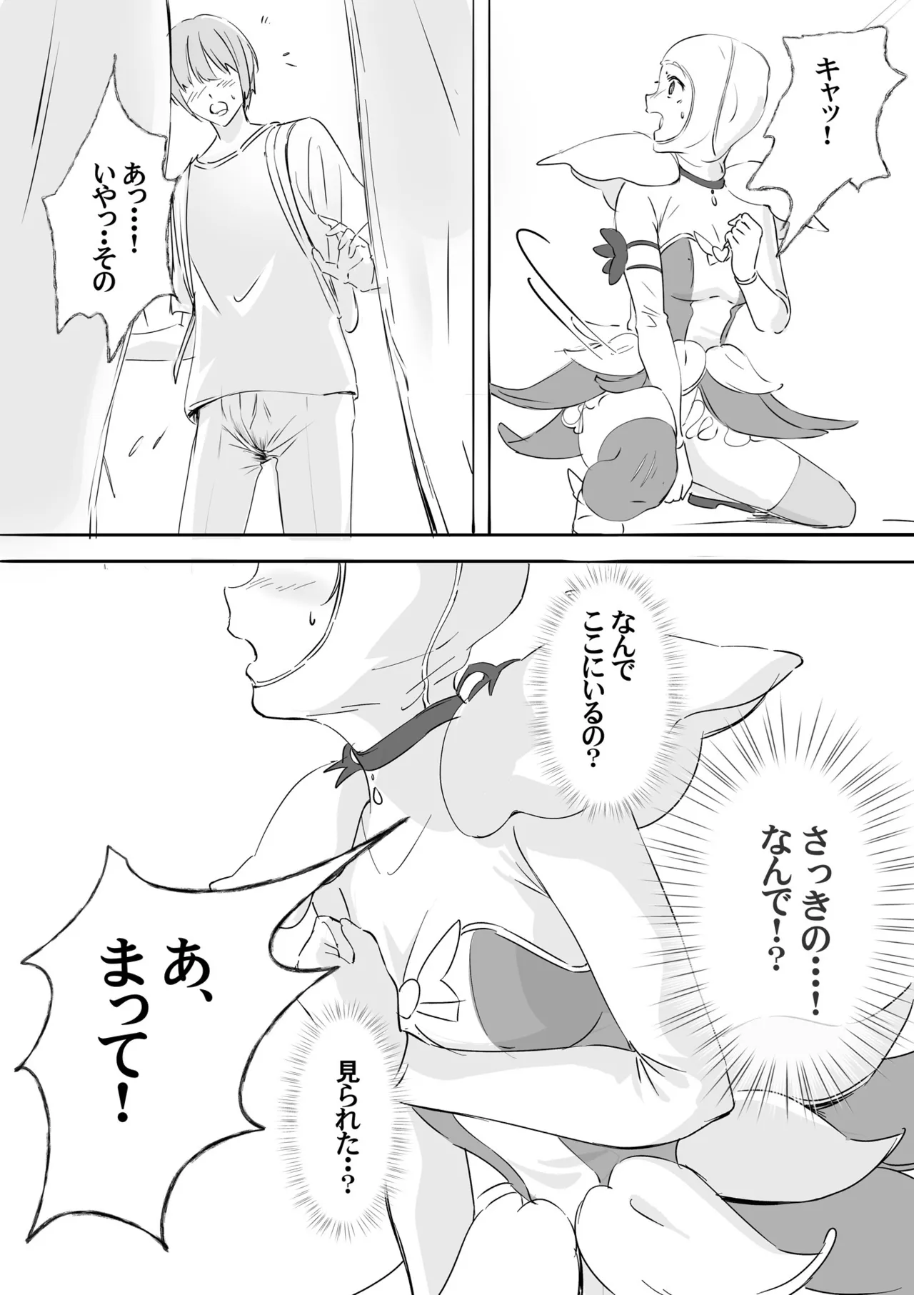 着ぐるみアクターさんのえちえち休憩タイム - page33