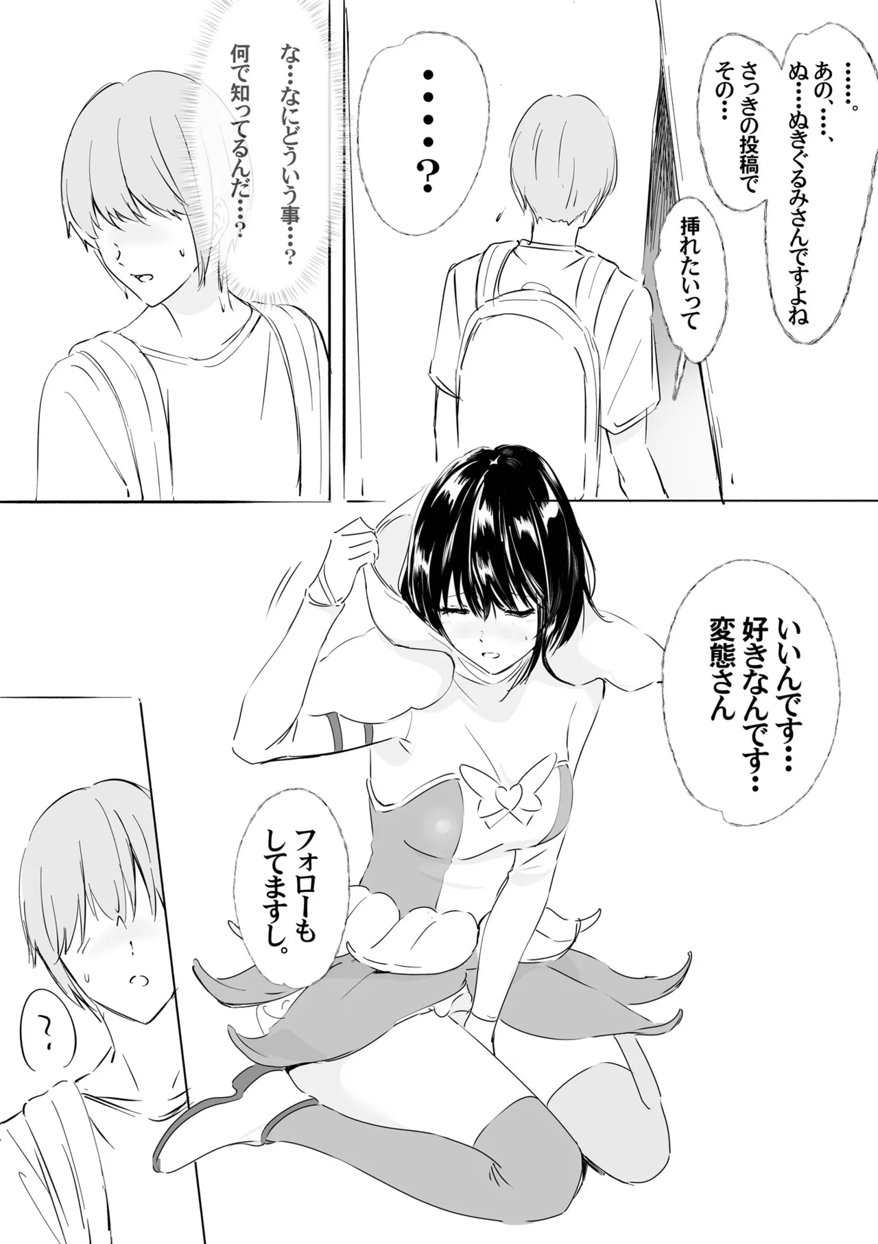 着ぐるみアクターさんのえちえち休憩タイム - page34