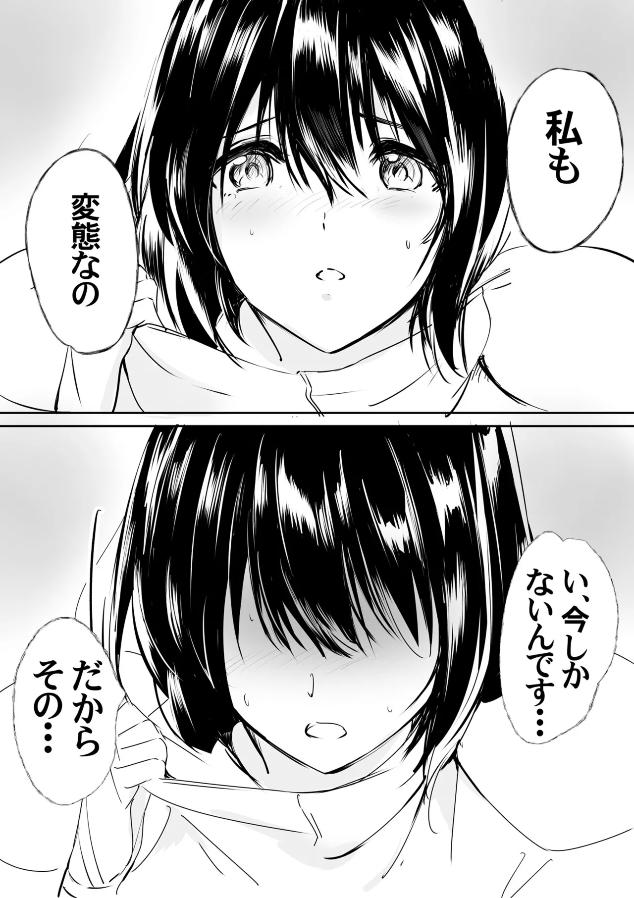 着ぐるみアクターさんのえちえち休憩タイム - page35