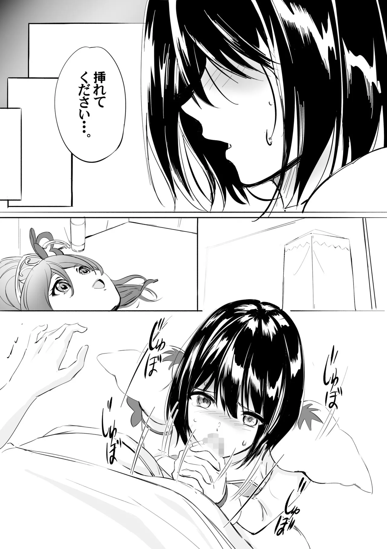 着ぐるみアクターさんのえちえち休憩タイム - page36