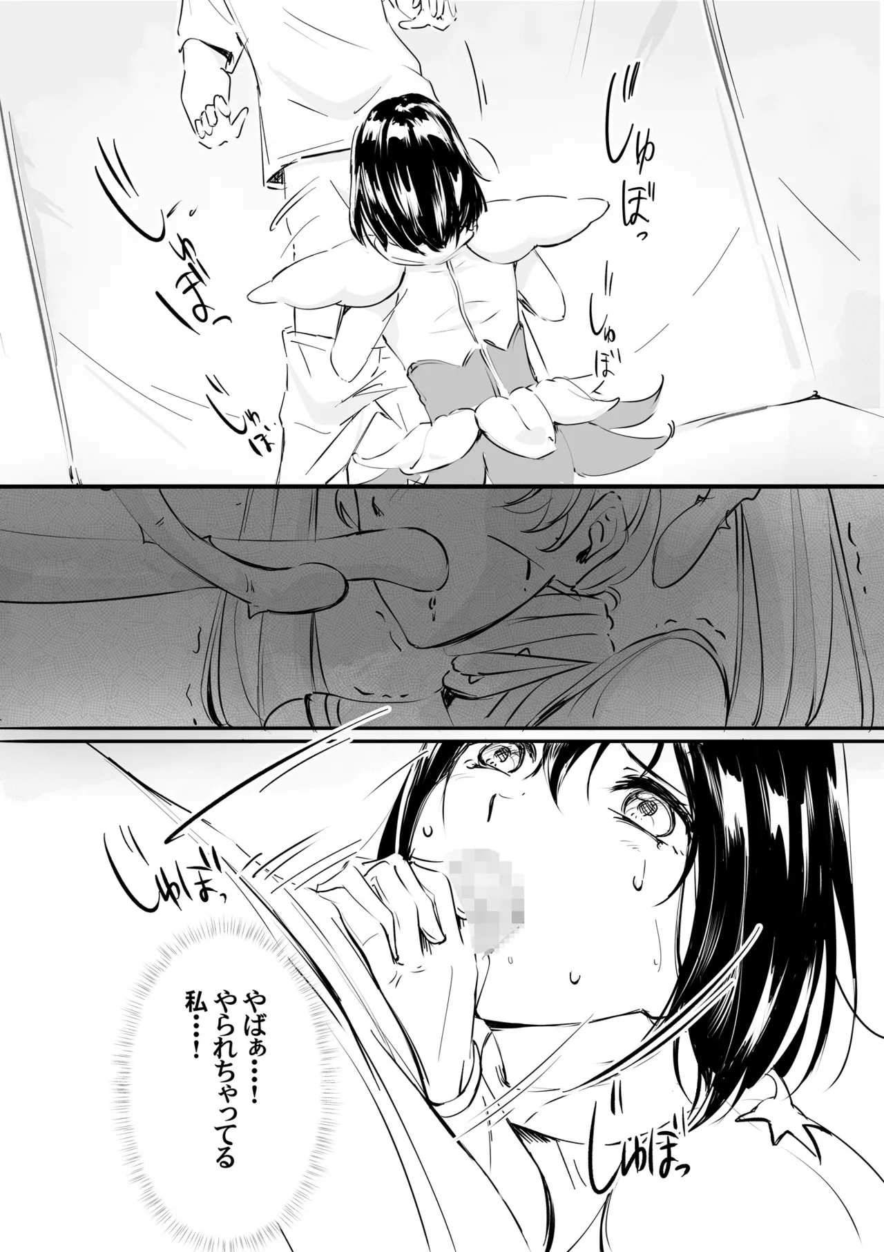 着ぐるみアクターさんのえちえち休憩タイム - page37