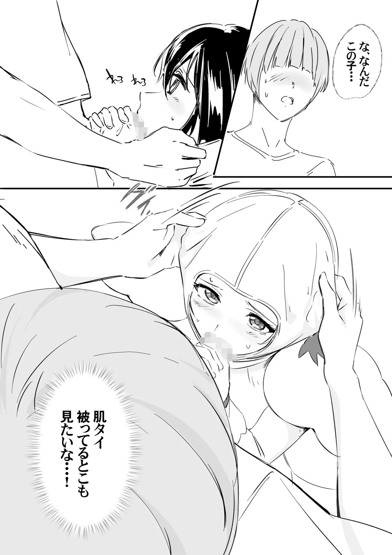 着ぐるみアクターさんのえちえち休憩タイム - page39