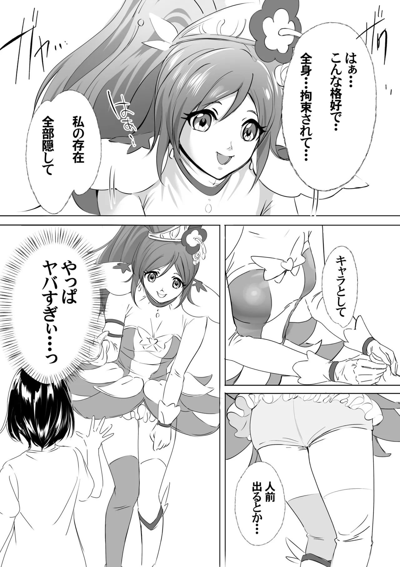 着ぐるみアクターさんのえちえち休憩タイム - page4