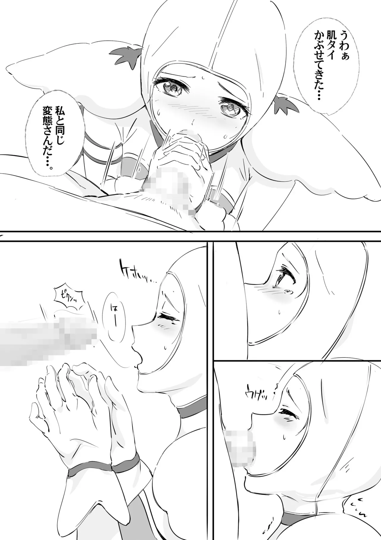 着ぐるみアクターさんのえちえち休憩タイム - page40