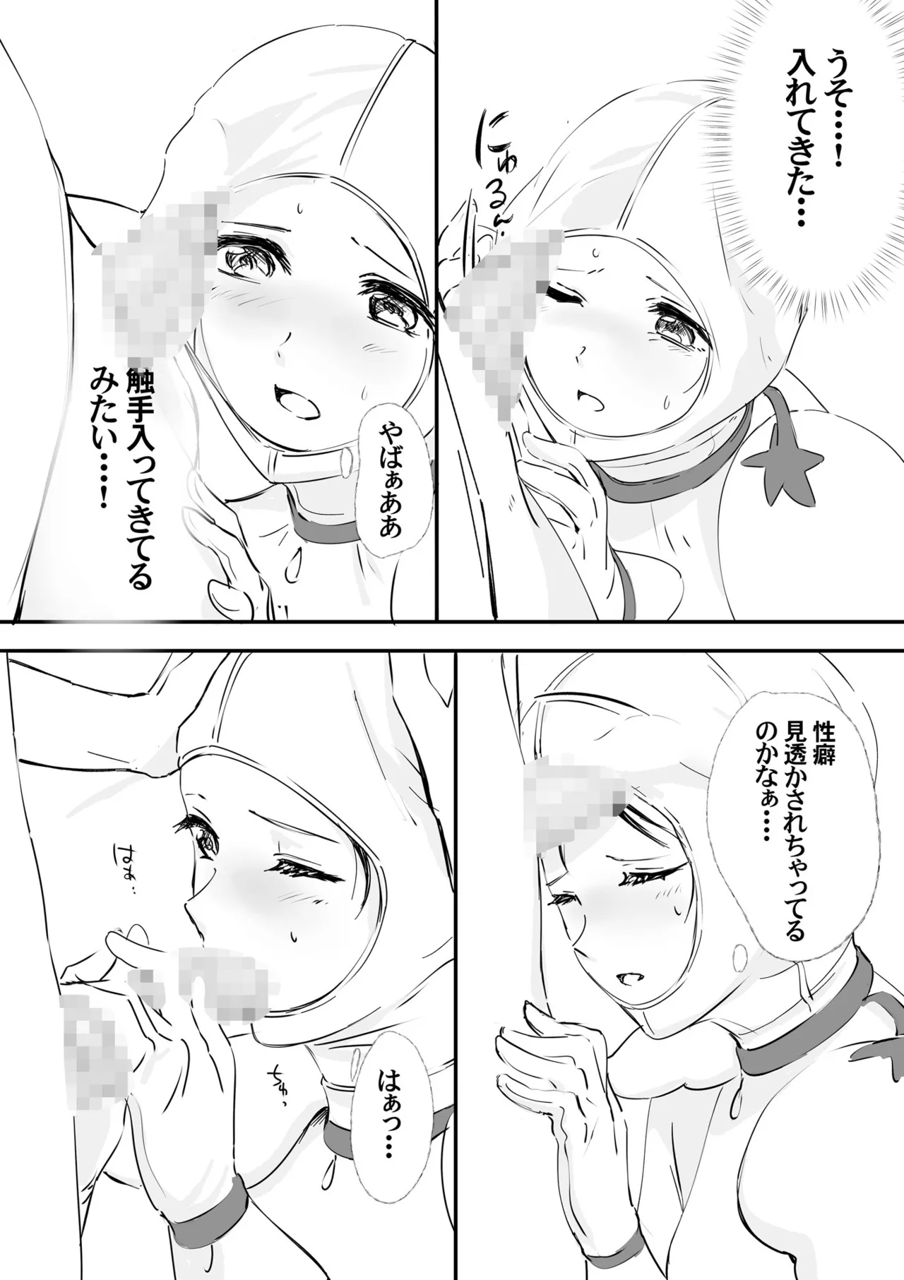 着ぐるみアクターさんのえちえち休憩タイム - page41