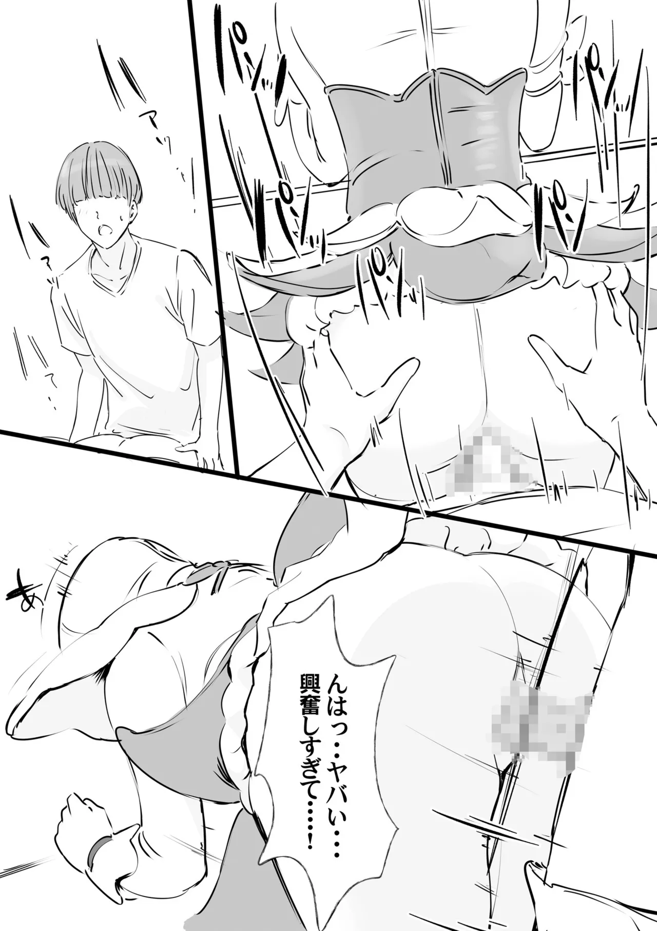 着ぐるみアクターさんのえちえち休憩タイム - page46