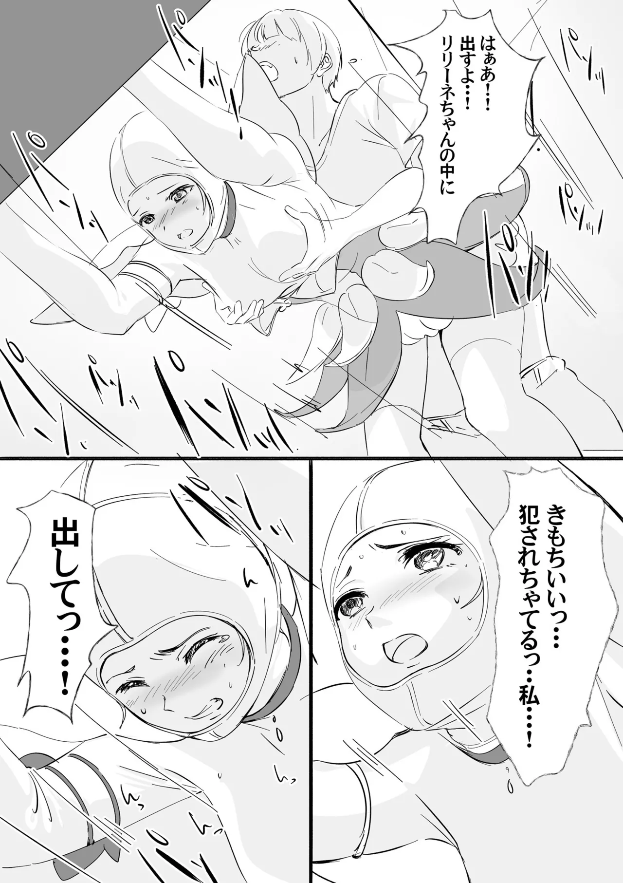 着ぐるみアクターさんのえちえち休憩タイム - page47
