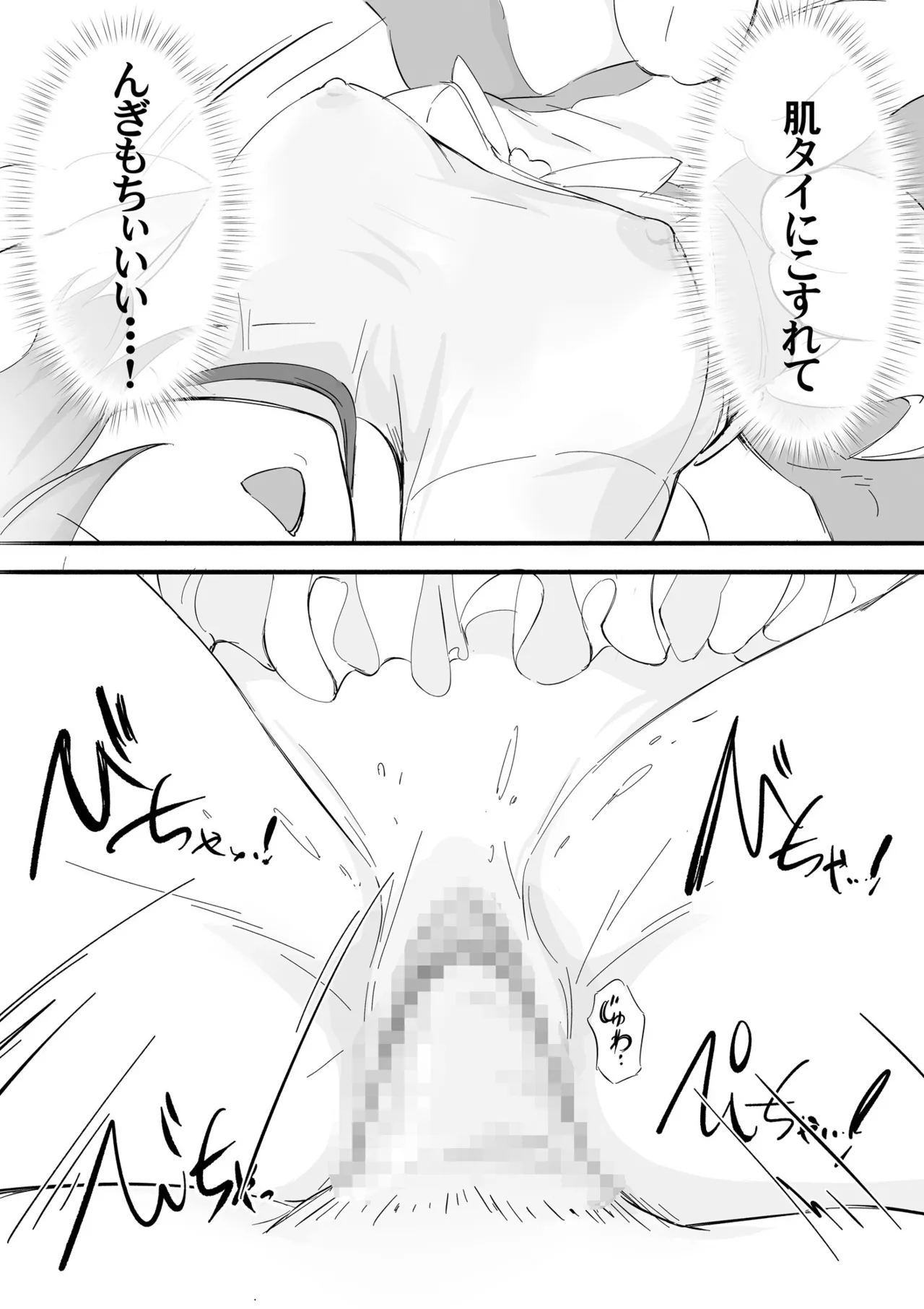 着ぐるみアクターさんのえちえち休憩タイム - page52