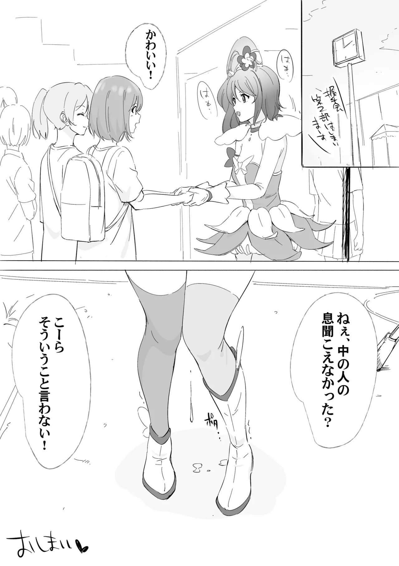 着ぐるみアクターさんのえちえち休憩タイム - page56