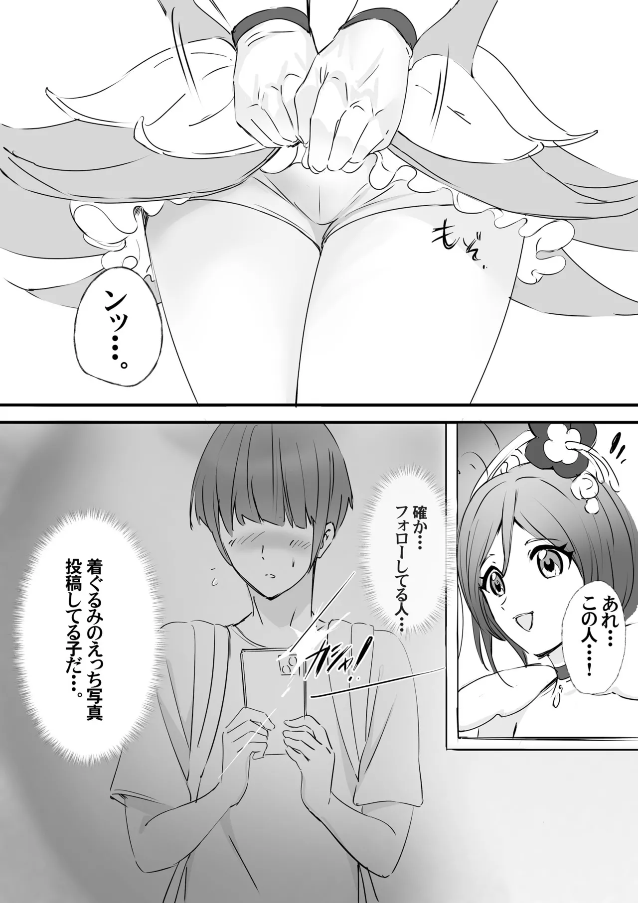 着ぐるみアクターさんのえちえち休憩タイム - page7
