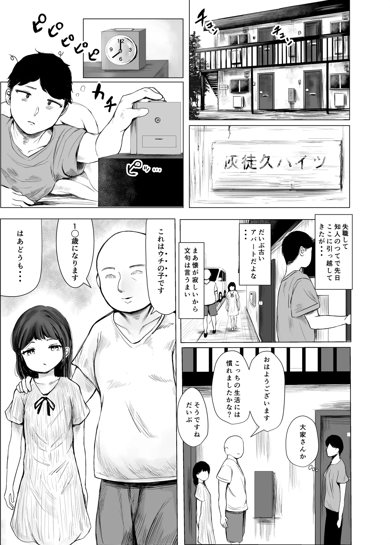 ハイトクハイツ 101号室 - page2