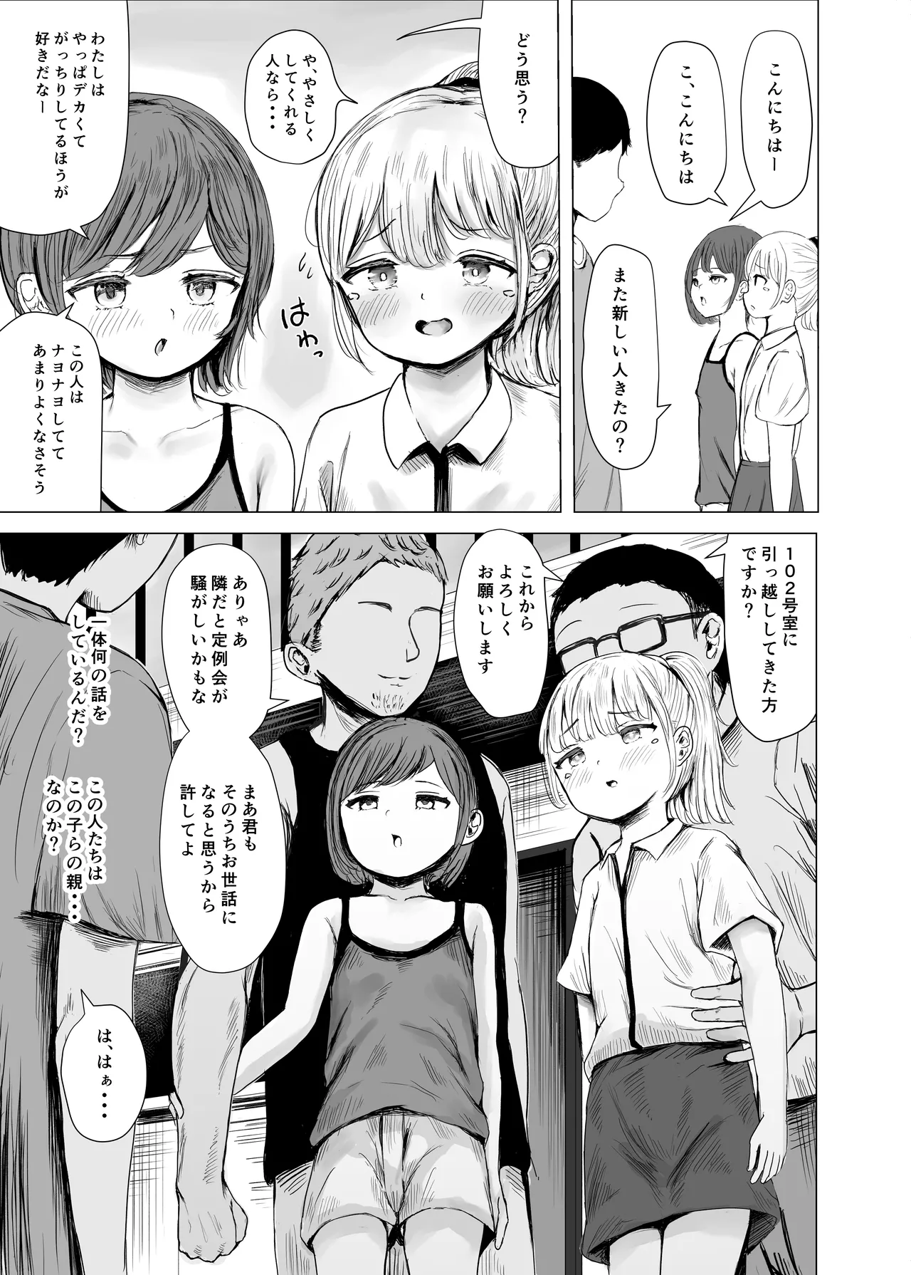 ハイトクハイツ 101号室 - page4