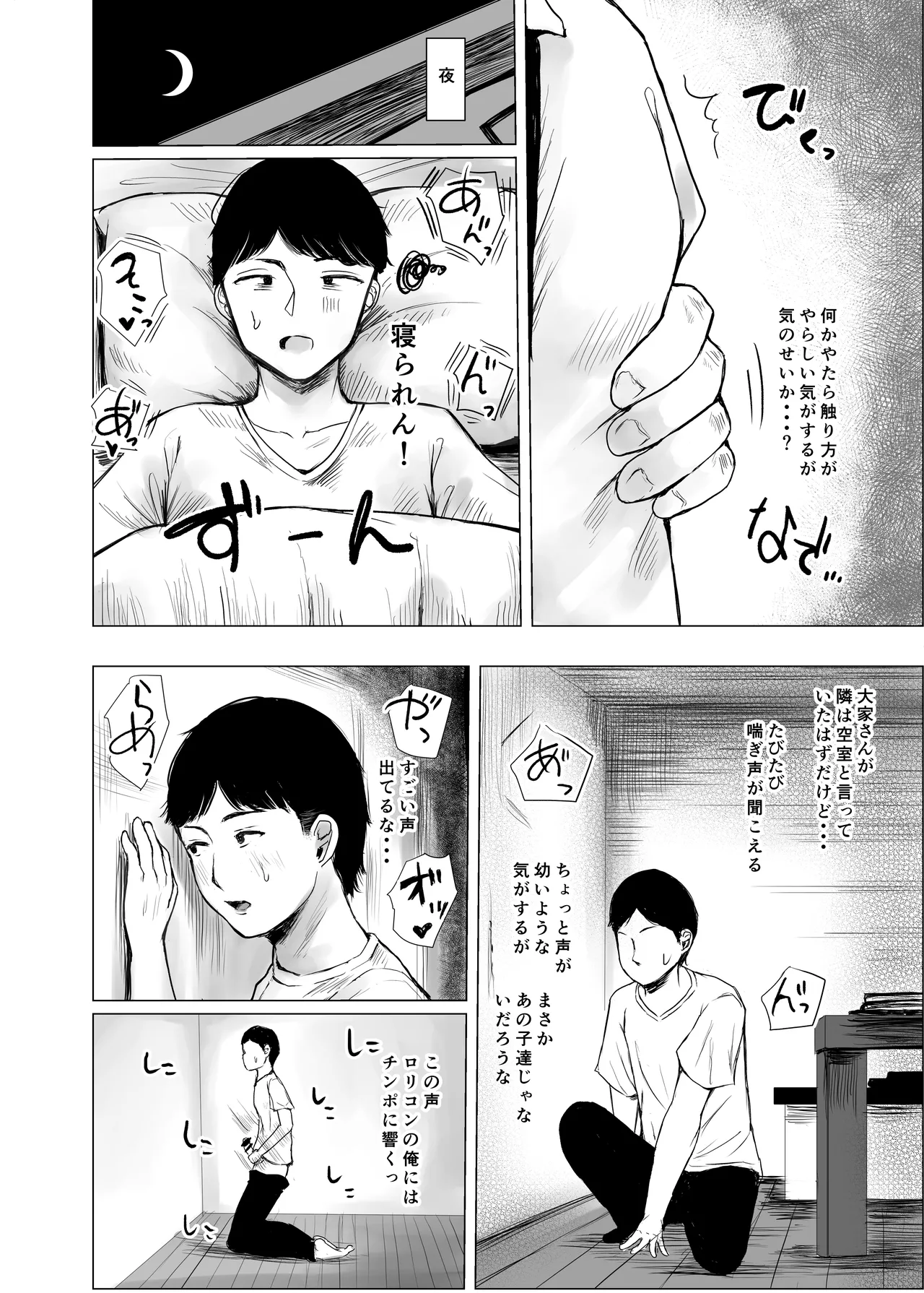 ハイトクハイツ 101号室 - page5