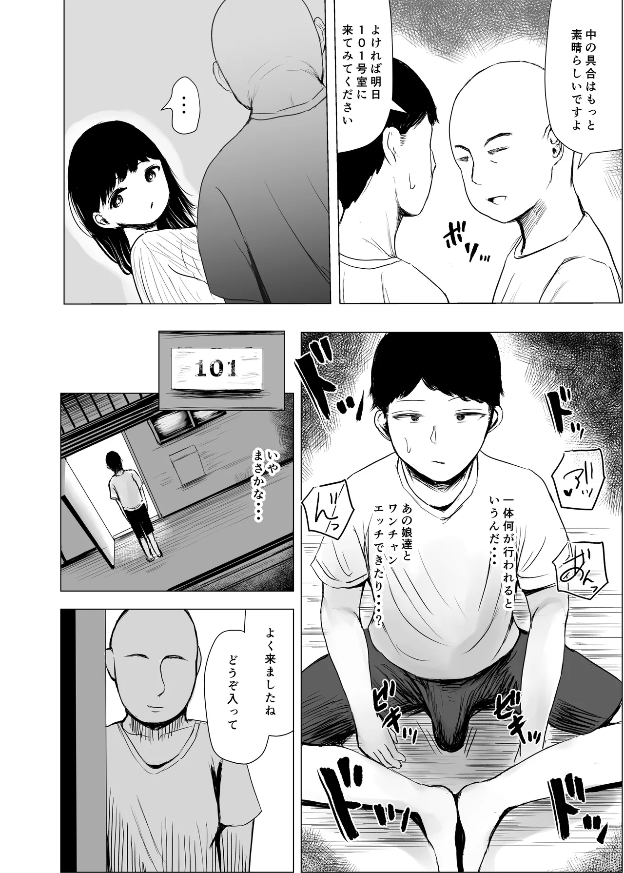 ハイトクハイツ 101号室 - page9