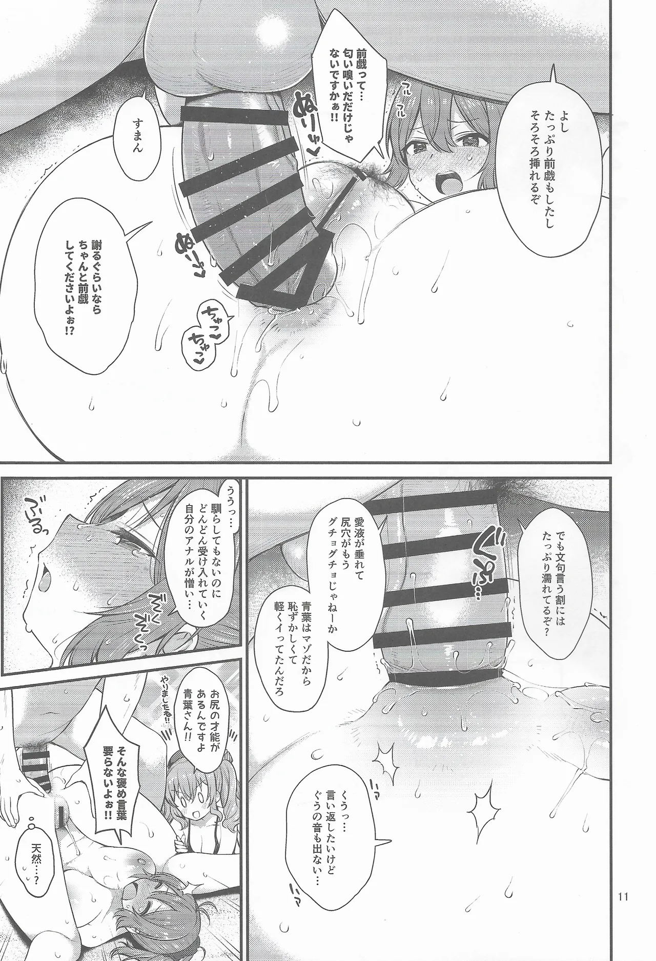天然ドスケベ鹿島と尻青葉 - page10