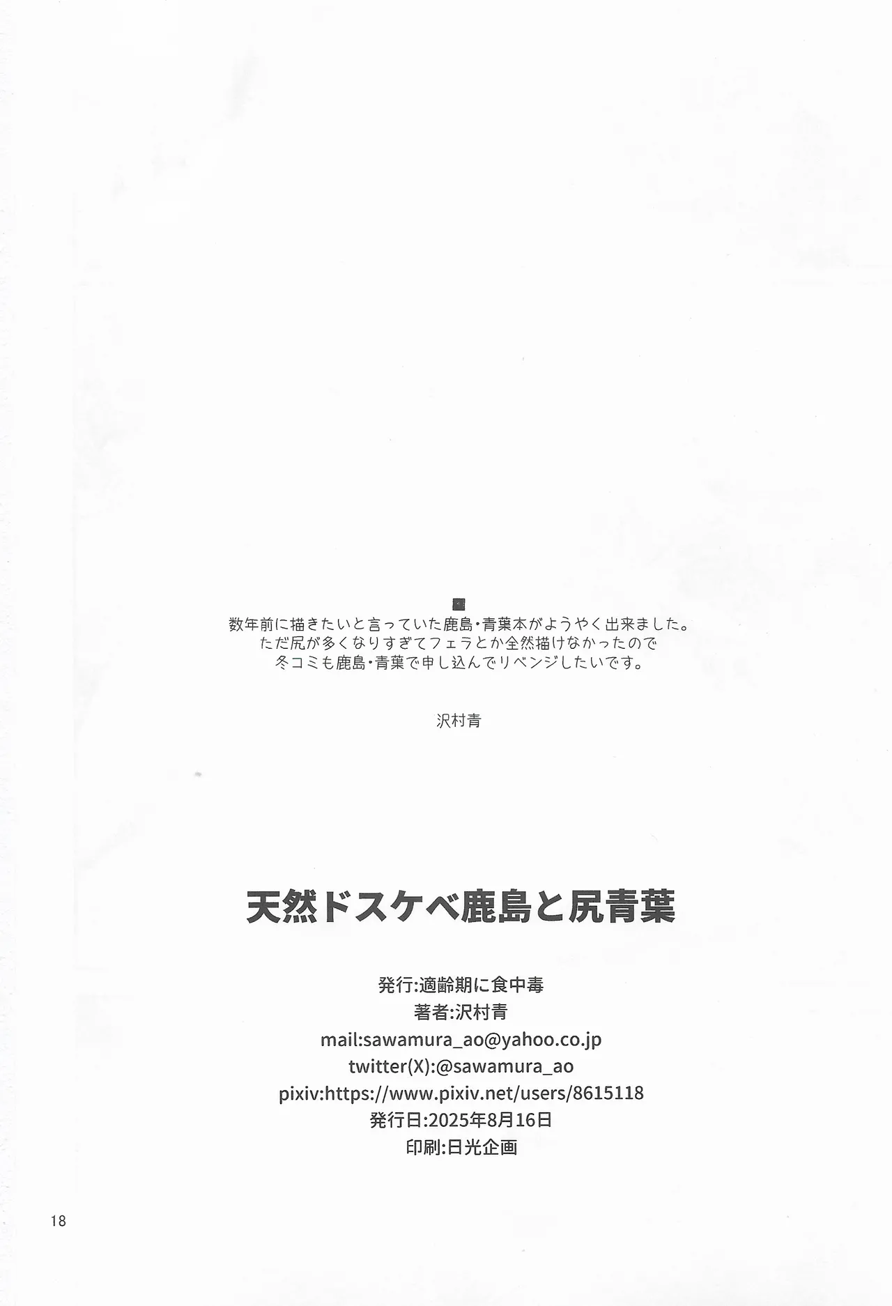 天然ドスケベ鹿島と尻青葉 - page17