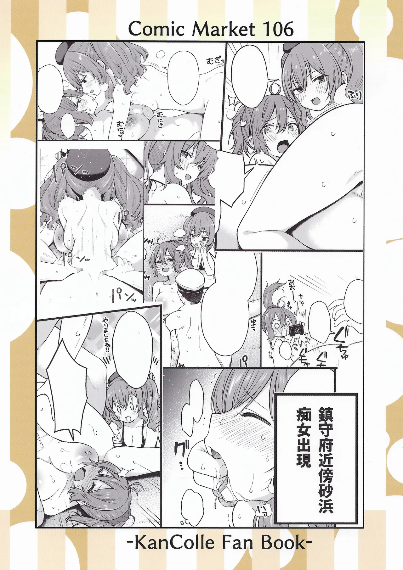 天然ドスケベ鹿島と尻青葉 - page18
