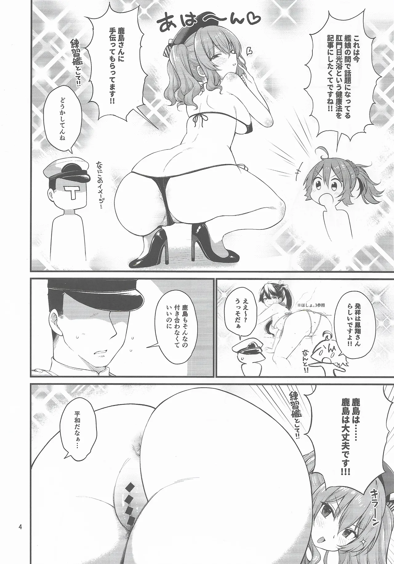 天然ドスケベ鹿島と尻青葉 - page3