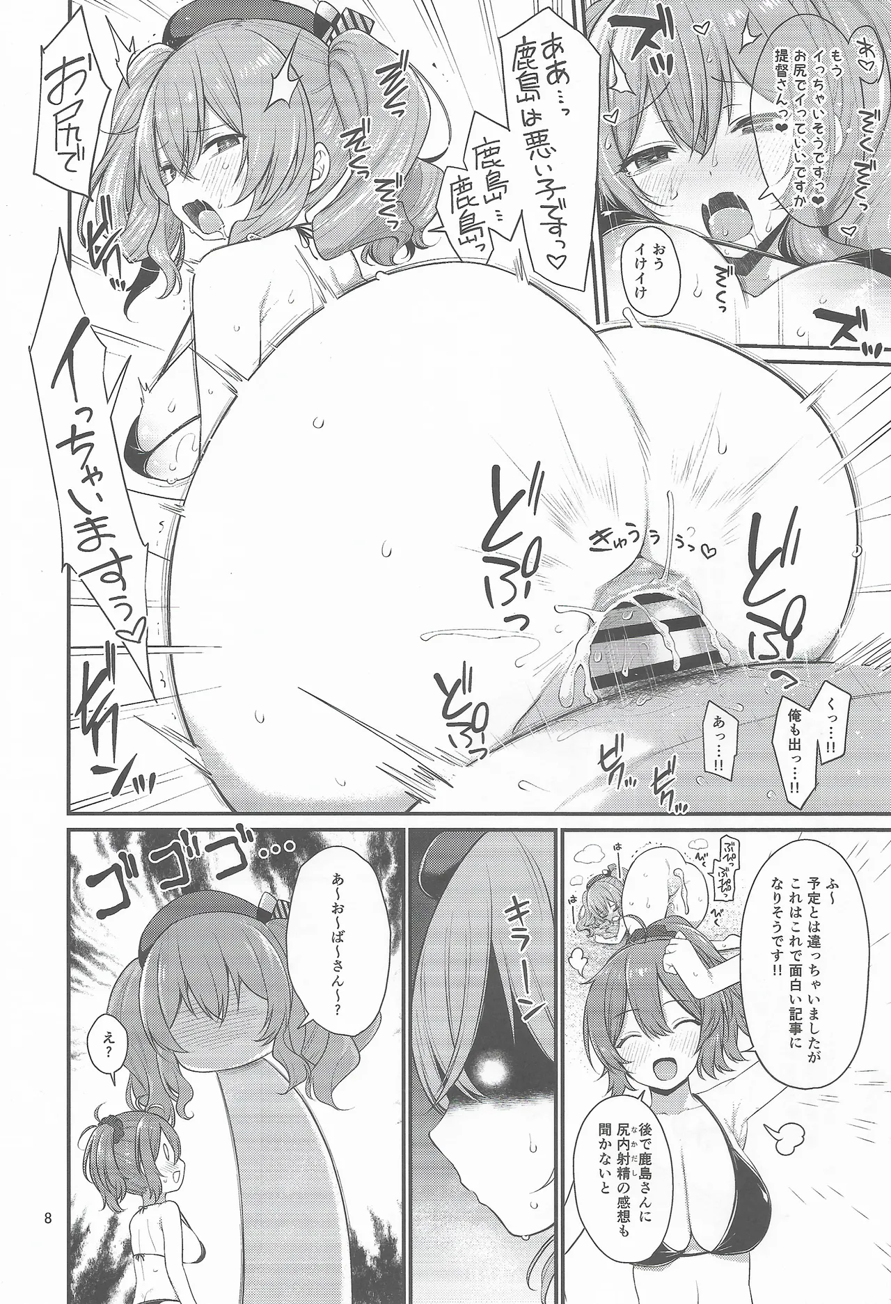 天然ドスケベ鹿島と尻青葉 - page7