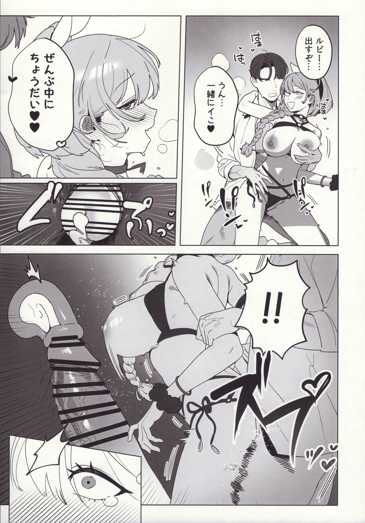 Golden Week - page16