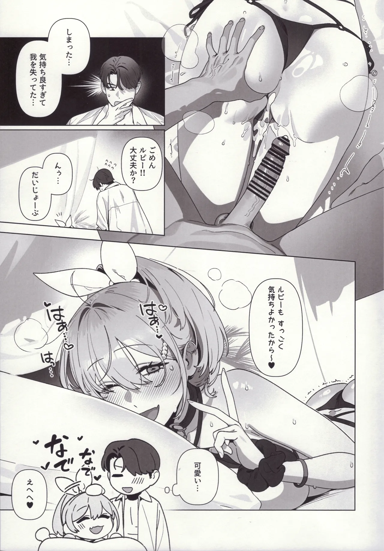 Golden Week - page22