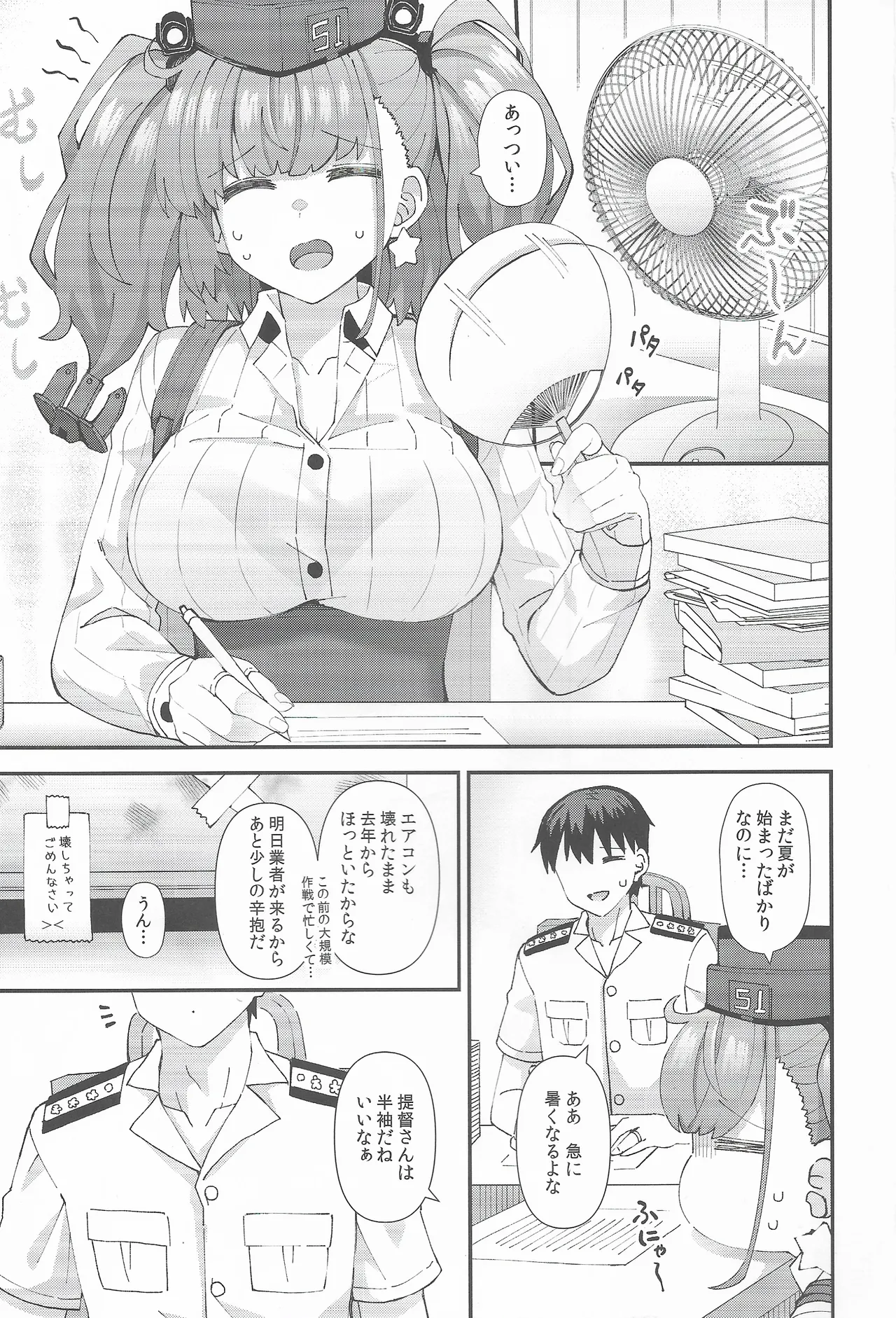 アトランタとの Swimsuit Episode - page2