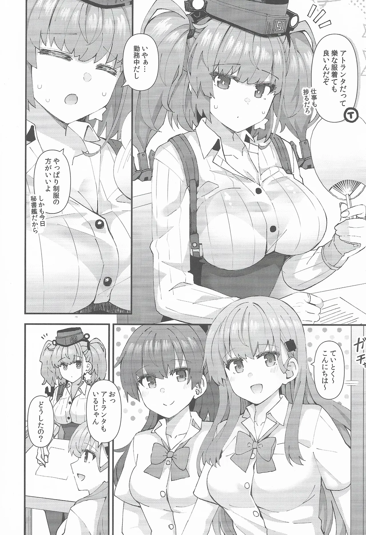 アトランタとの Swimsuit Episode - page3