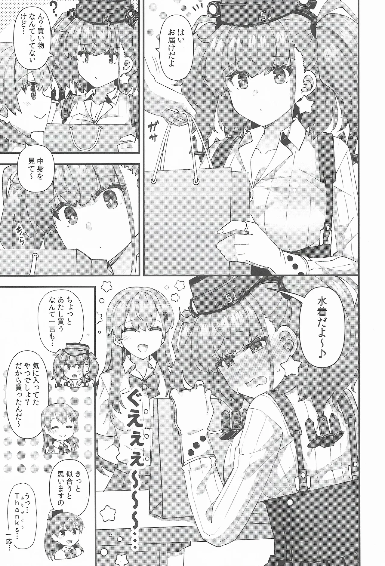 アトランタとの Swimsuit Episode - page4