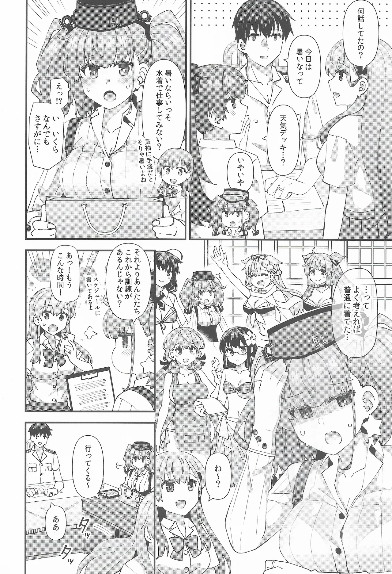 アトランタとの Swimsuit Episode - page5