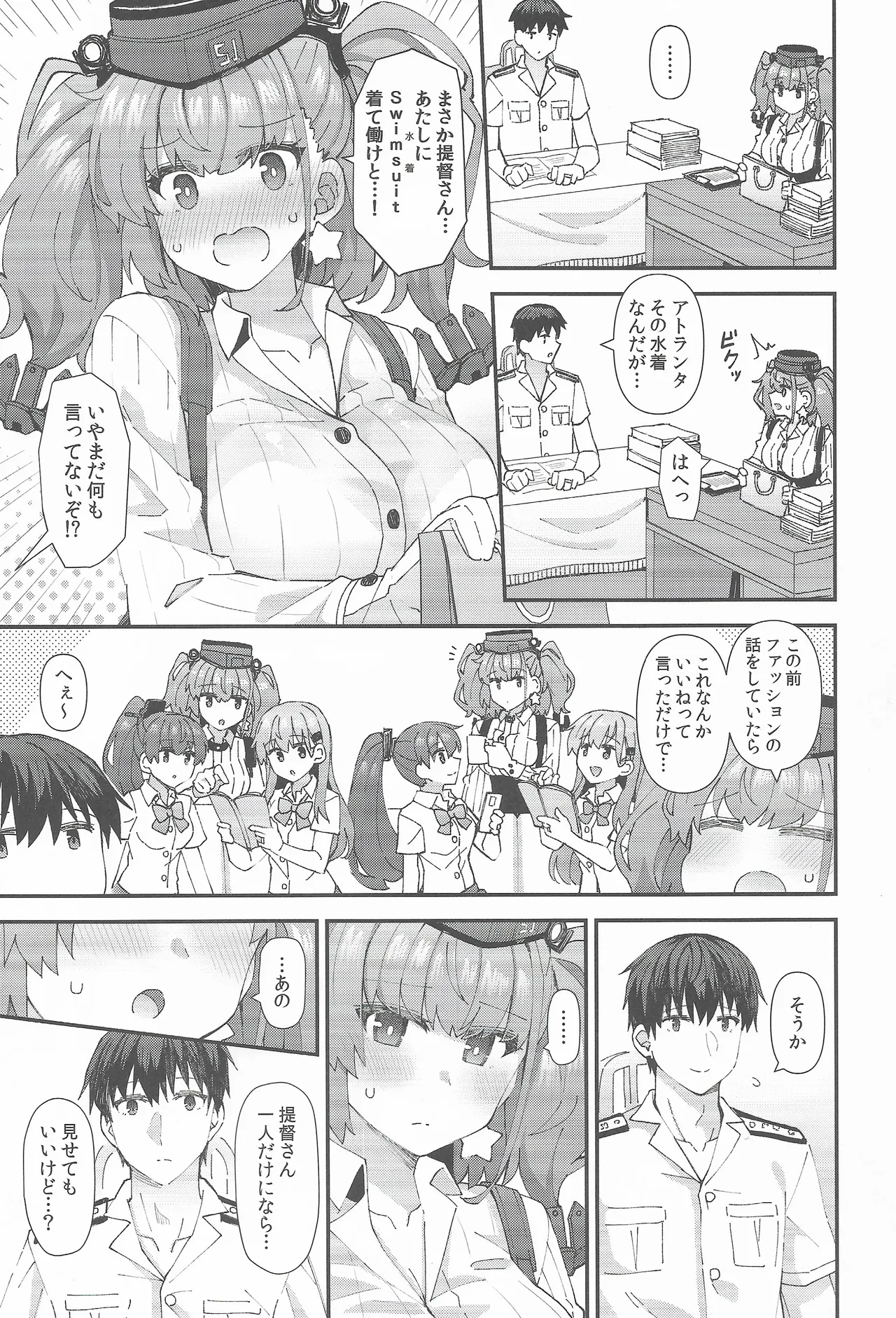 アトランタとの Swimsuit Episode - page6