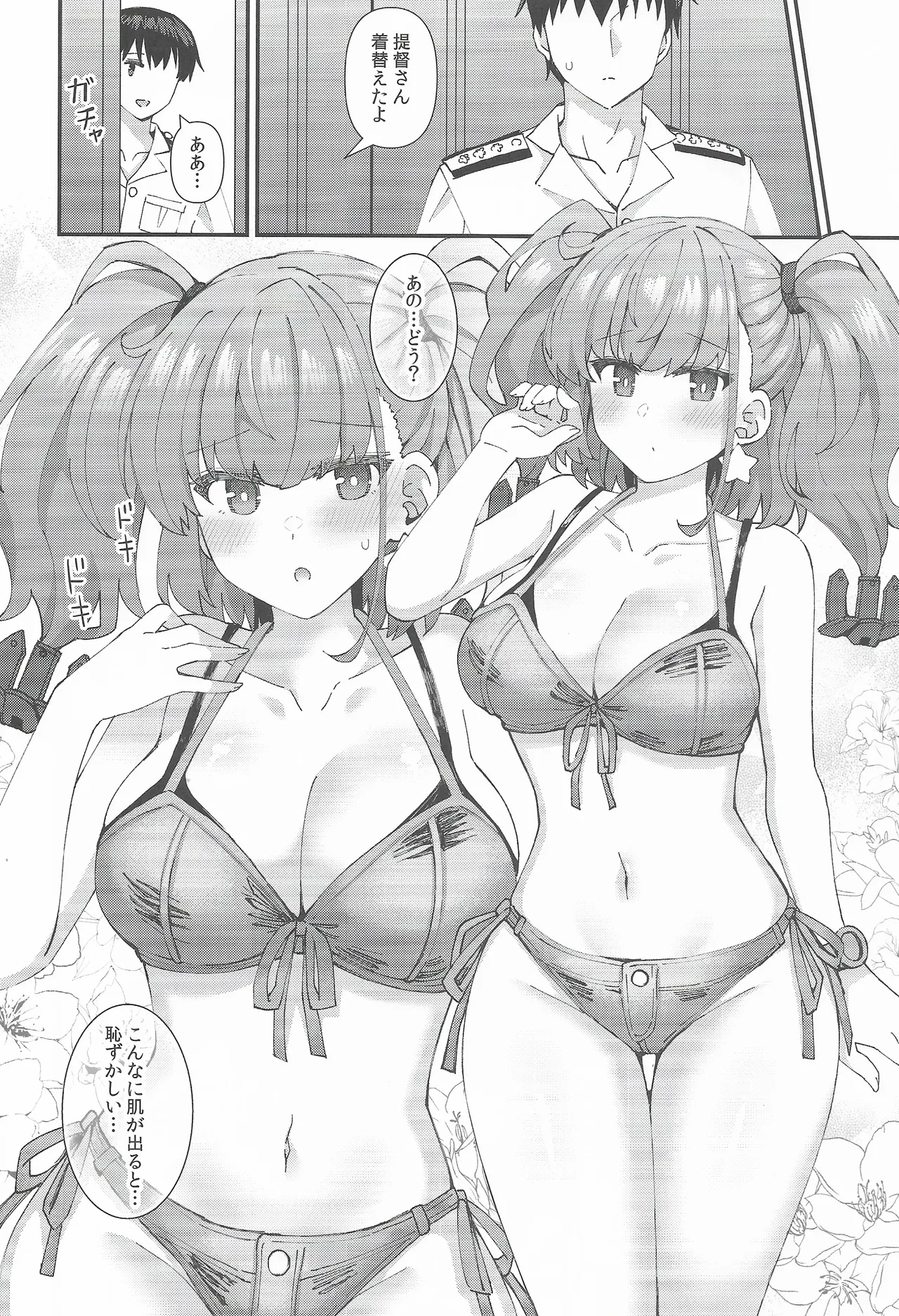 アトランタとの Swimsuit Episode - page7