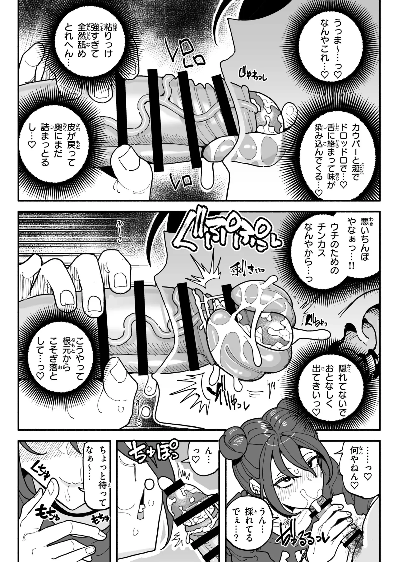 関西弁彼女 - page11