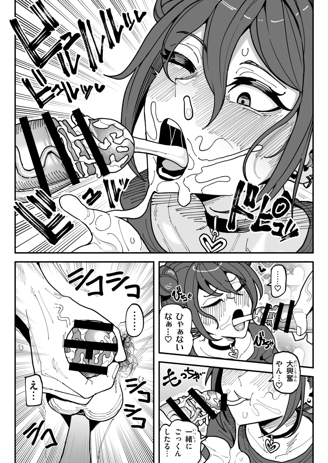 関西弁彼女 - page13