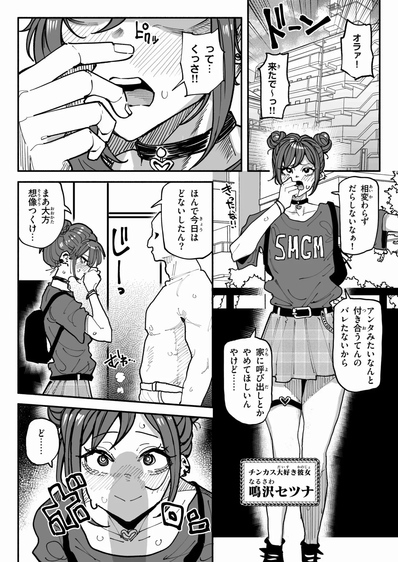 関西弁彼女 - page2