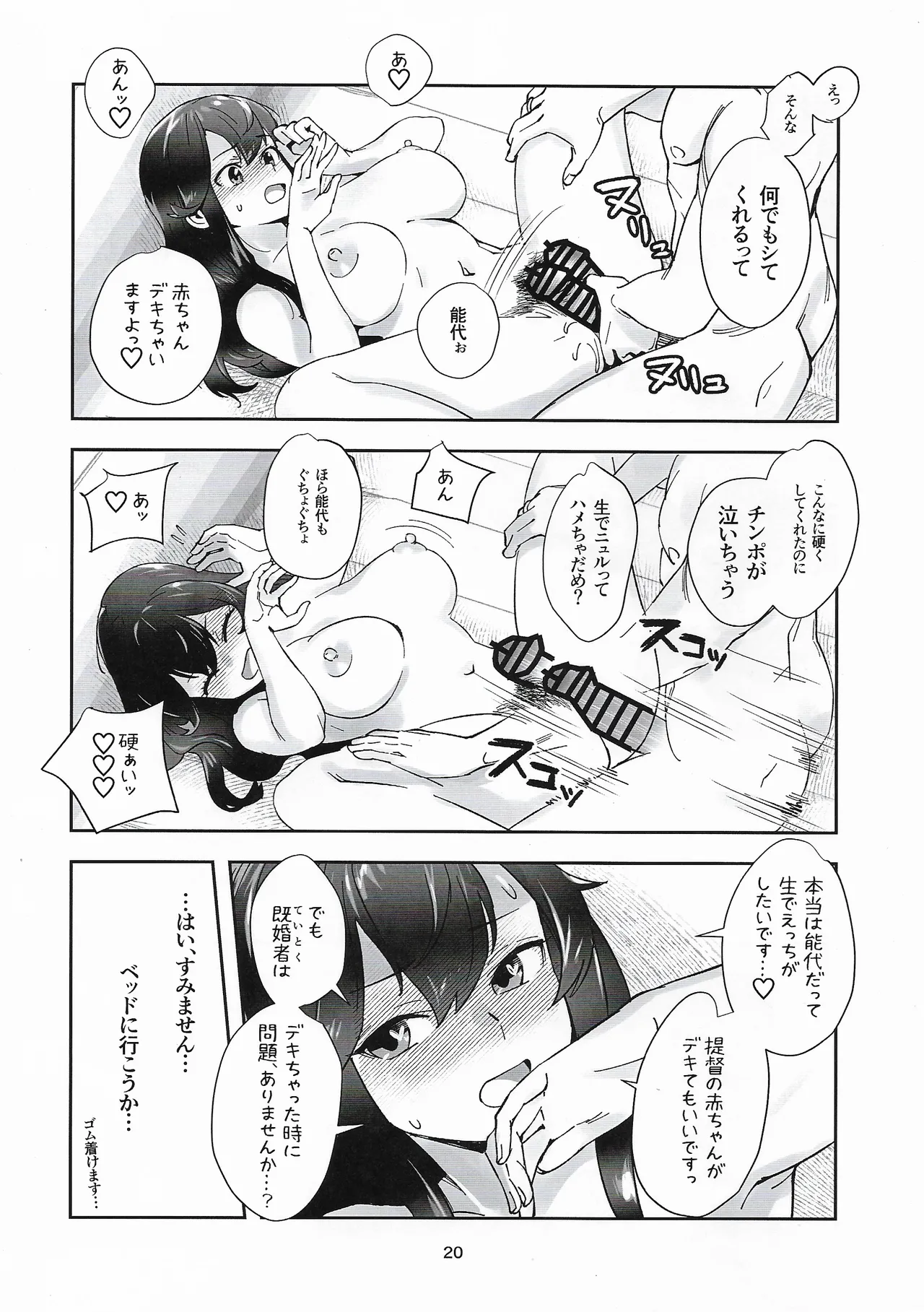 能代は何でもシてくれる - page19