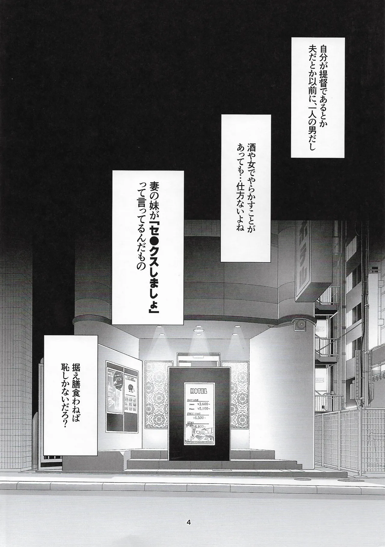 能代は何でもシてくれる - page3