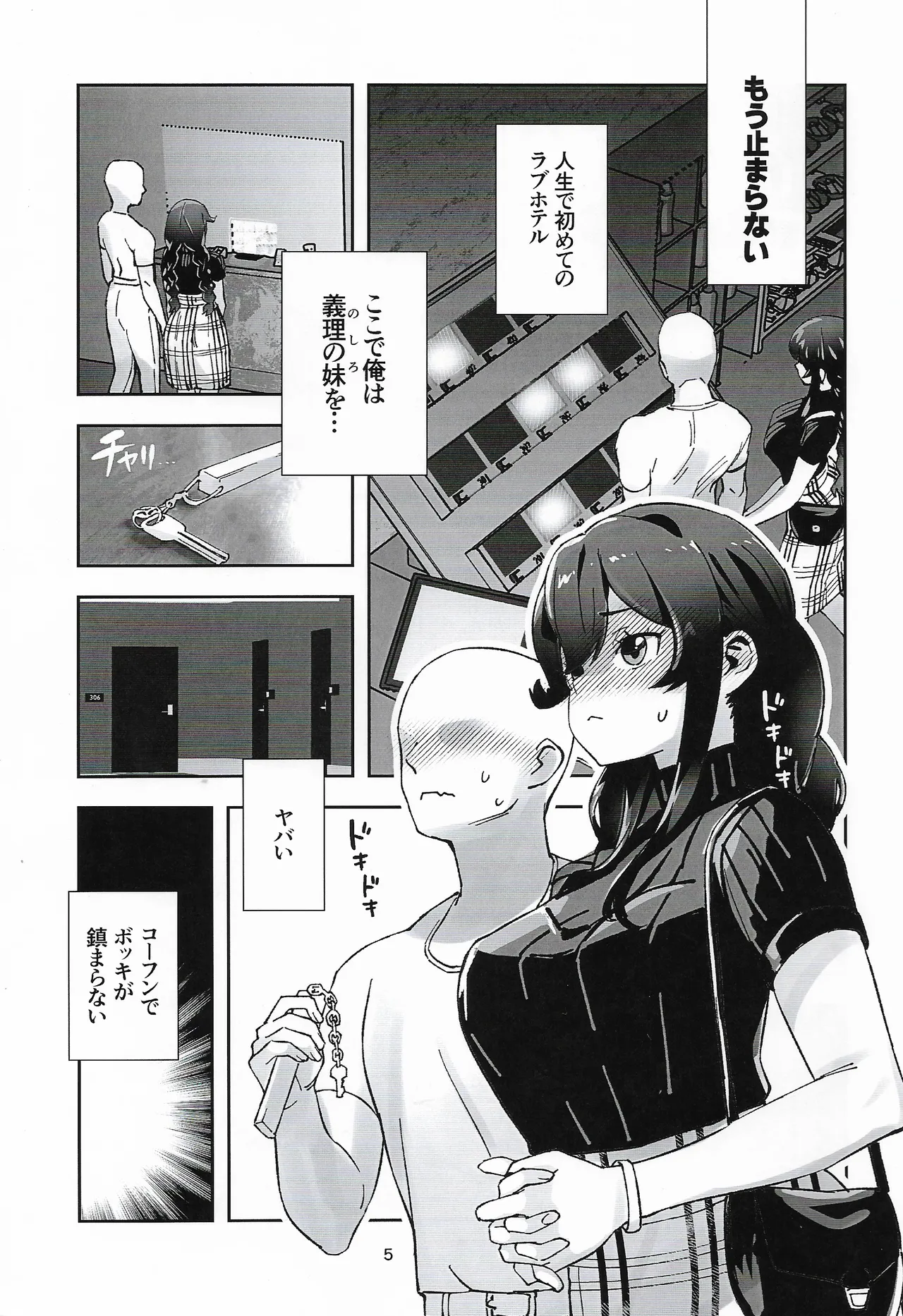 能代は何でもシてくれる - page4