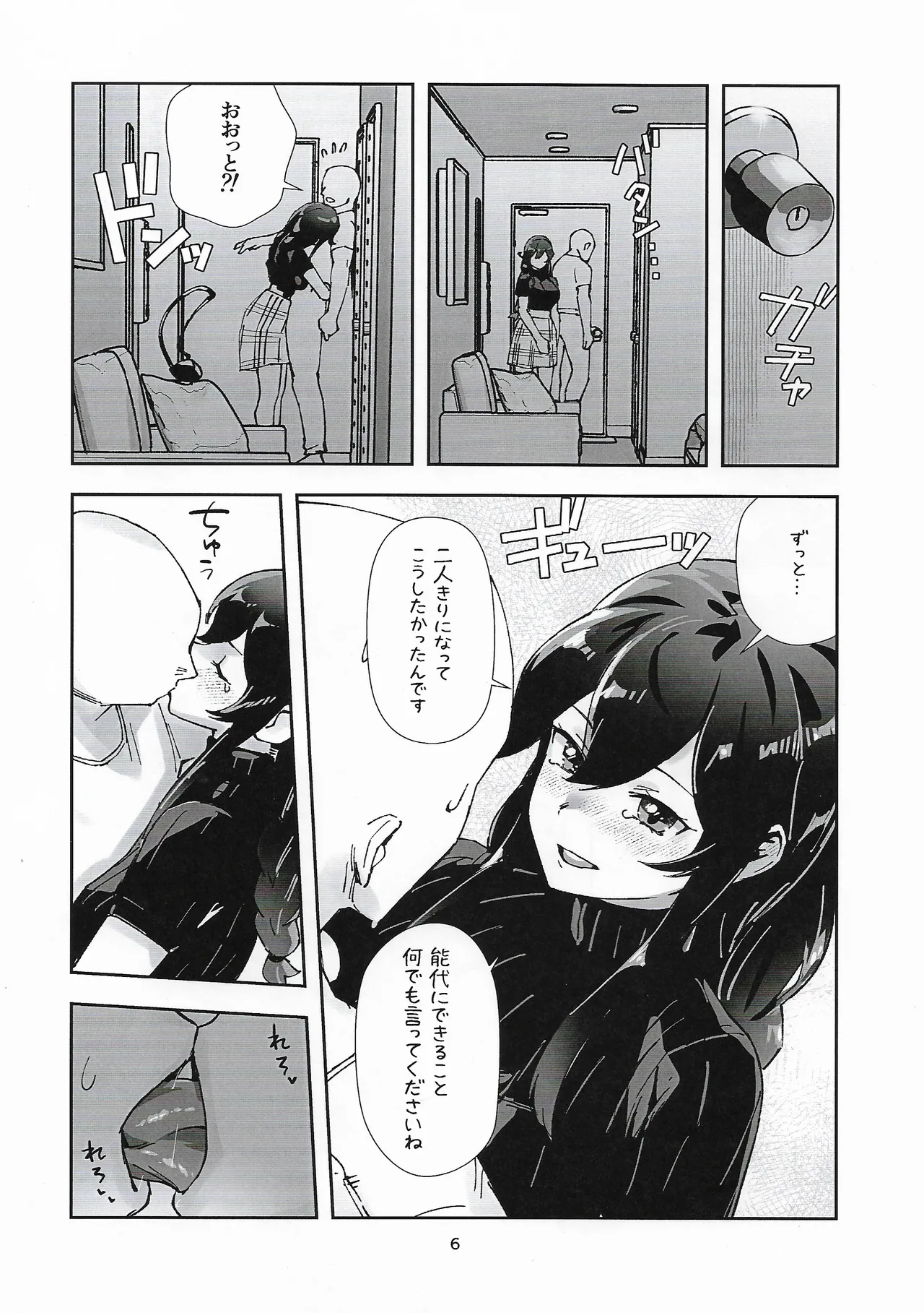 能代は何でもシてくれる - page5