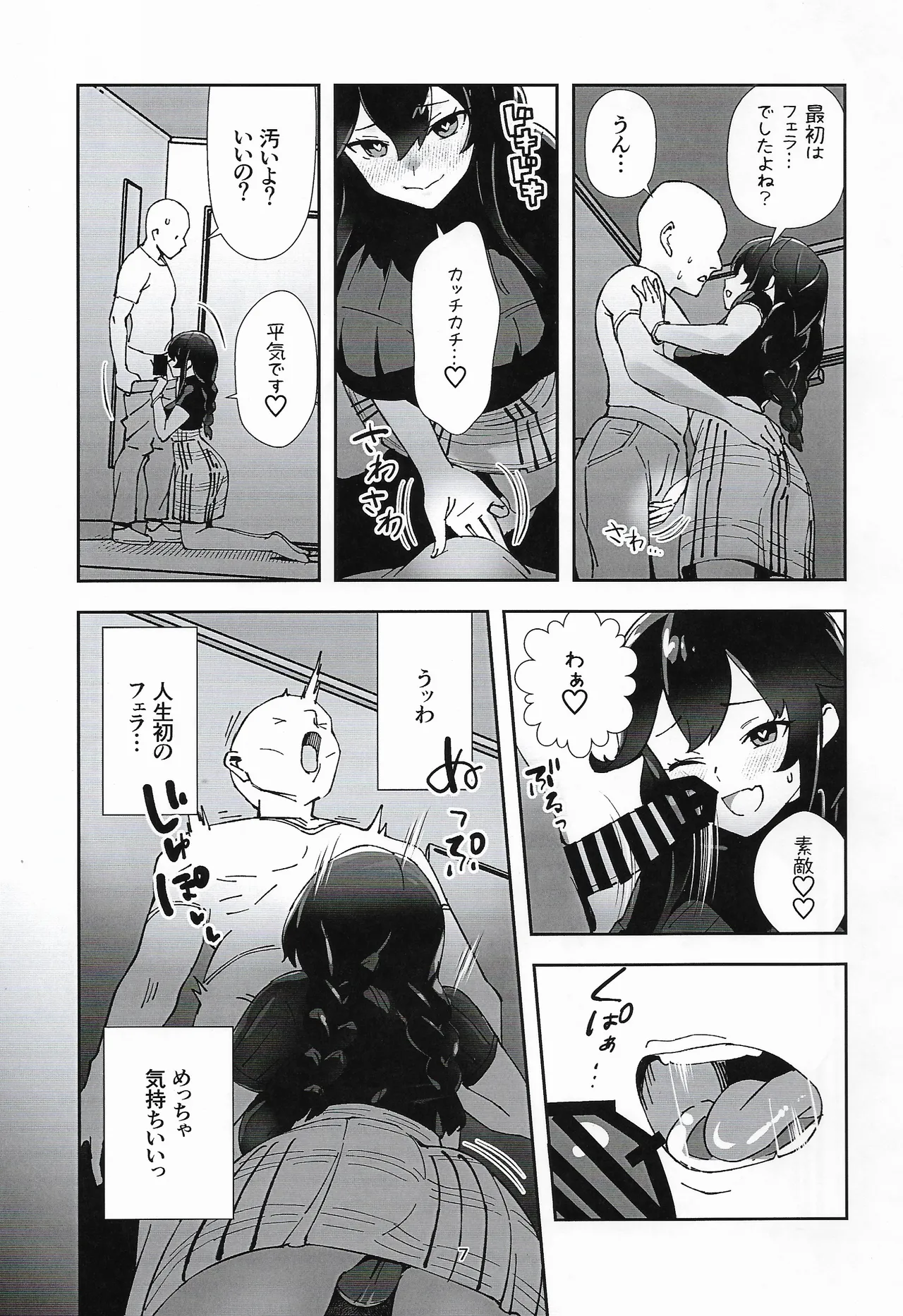 能代は何でもシてくれる - page6