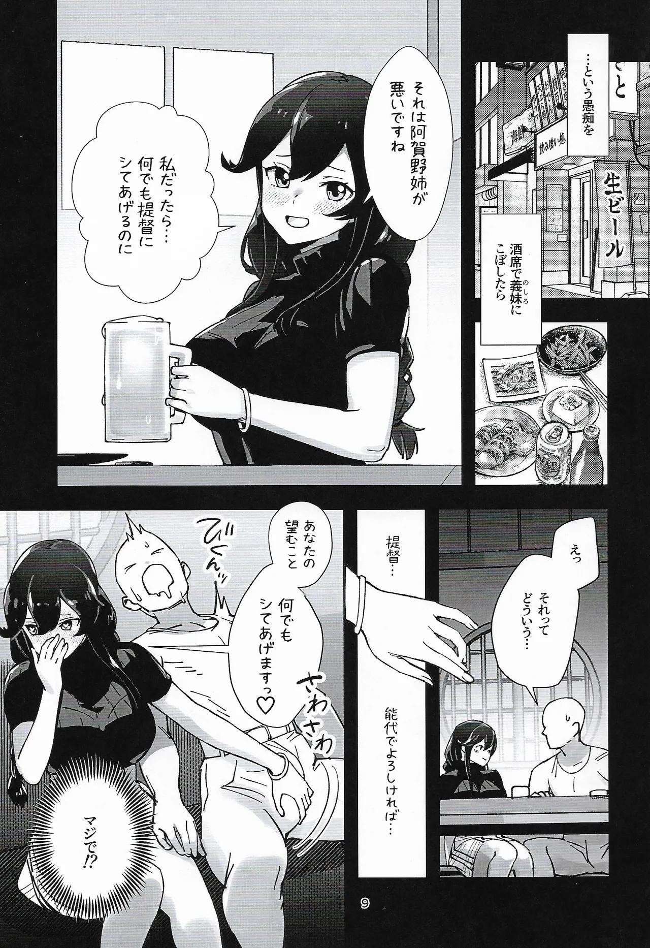 能代は何でもシてくれる - page8