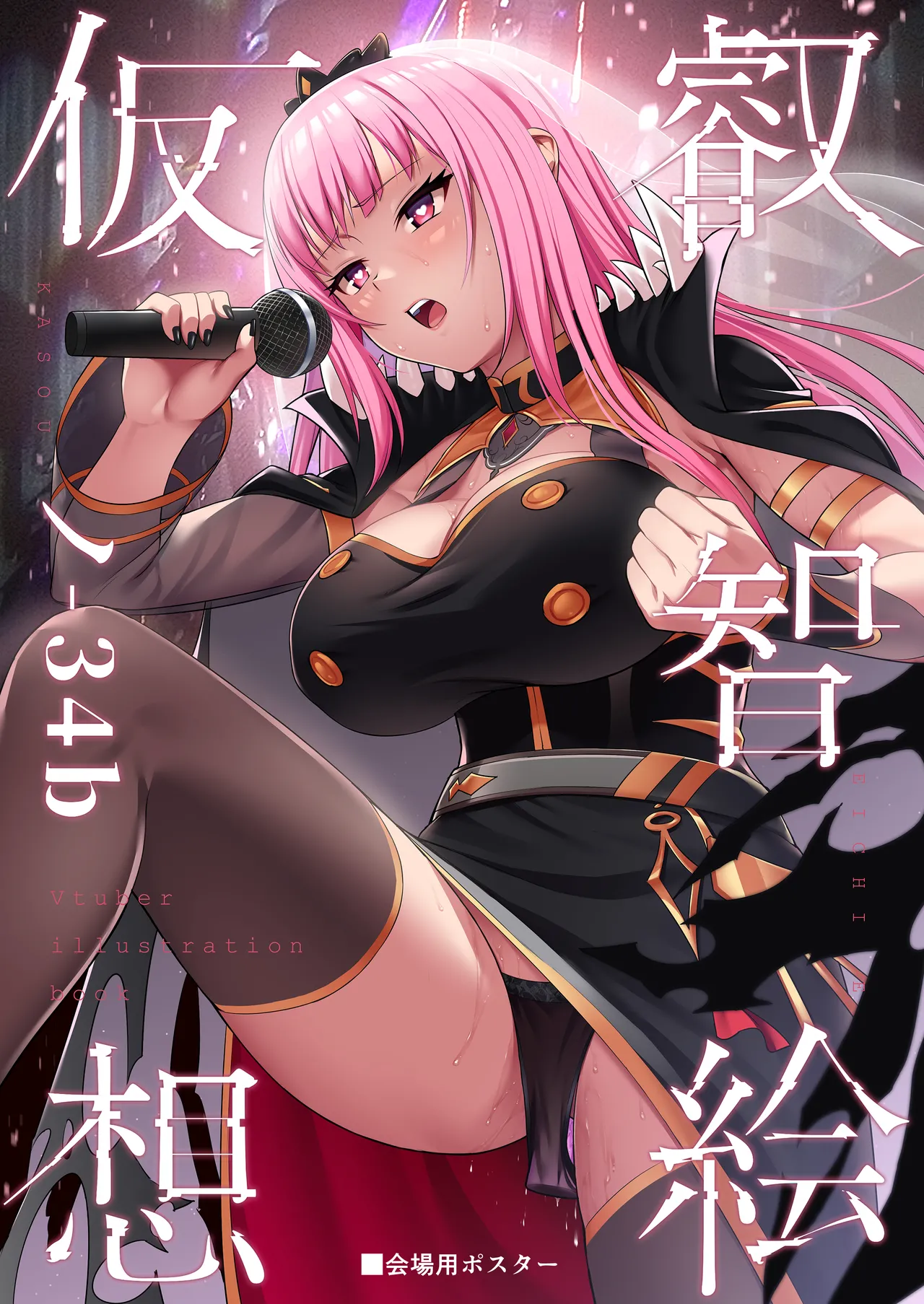 仮想叡智絵 - page20