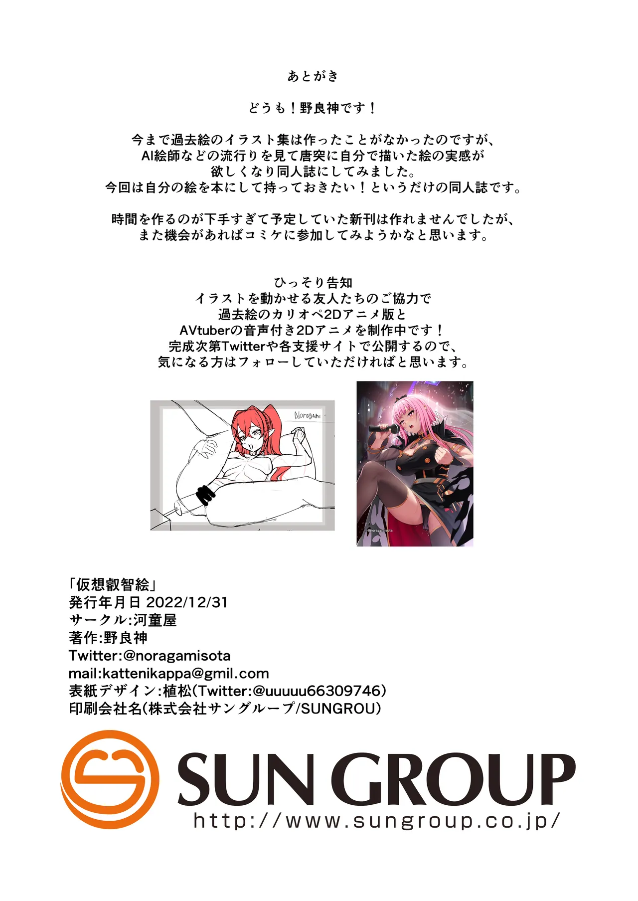 仮想叡智絵 - page21