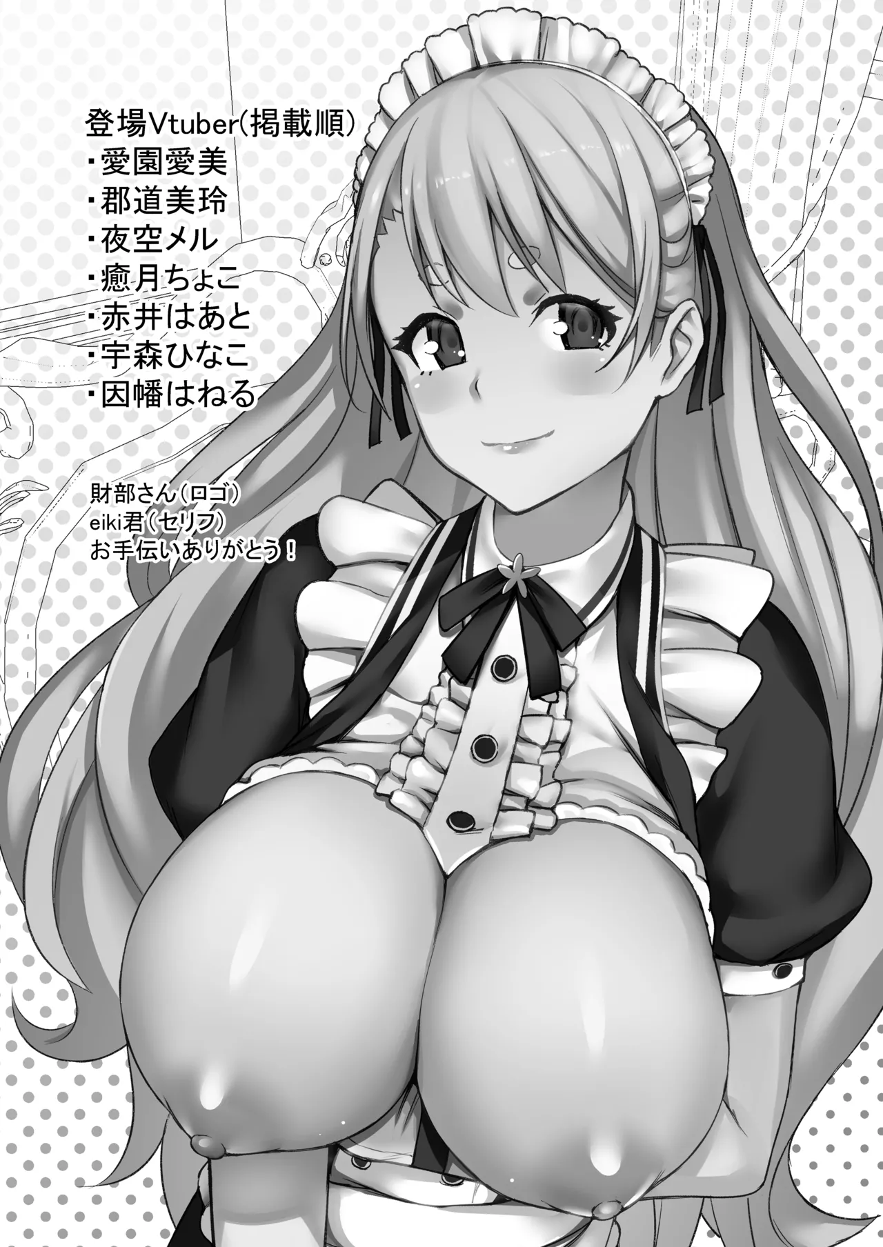 バーチャル世界の田んぼに落ちてた本01【グレスケ版】 - page2