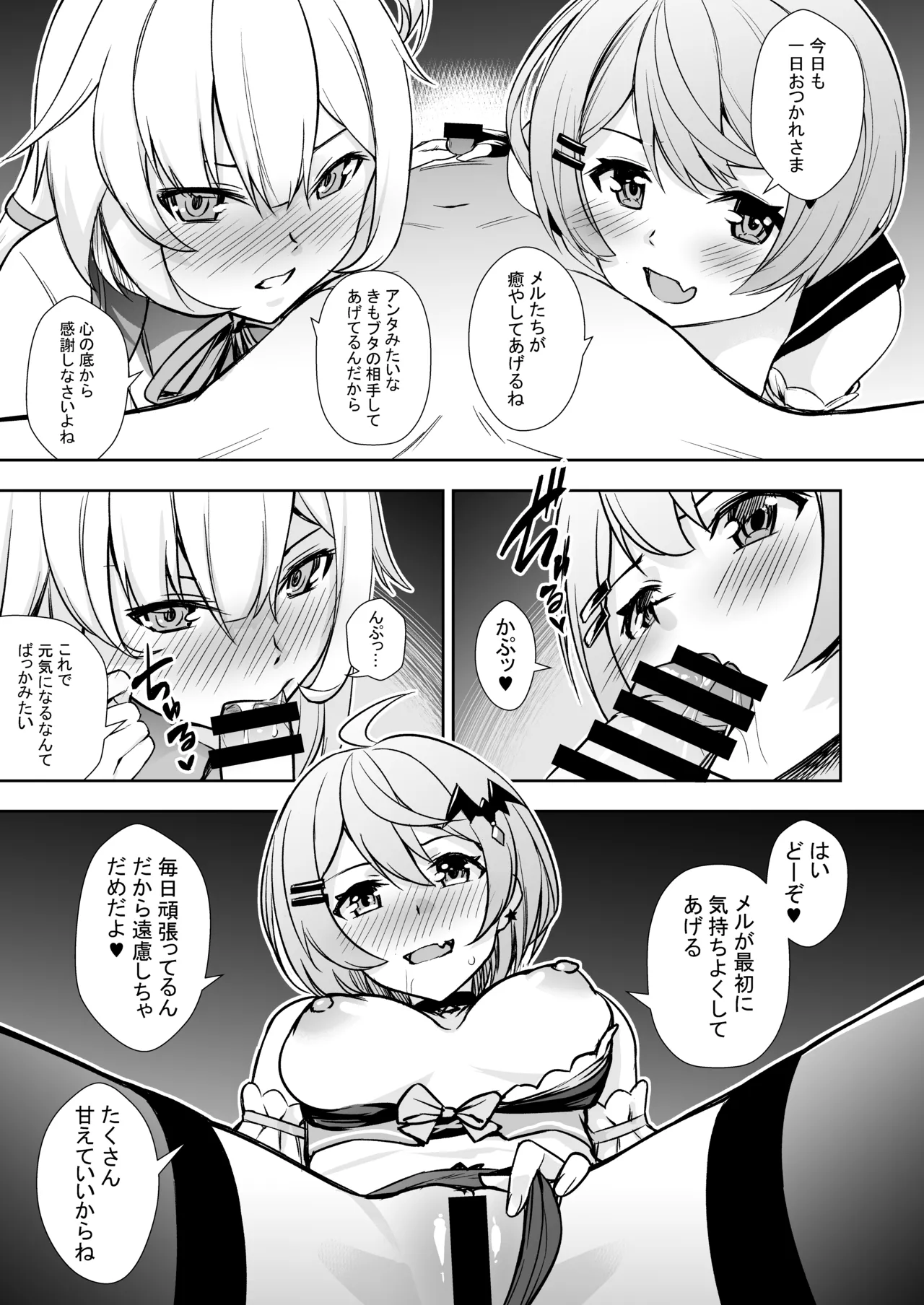 バーチャル世界の田んぼに落ちてた本02【グレスケ版】 - page8