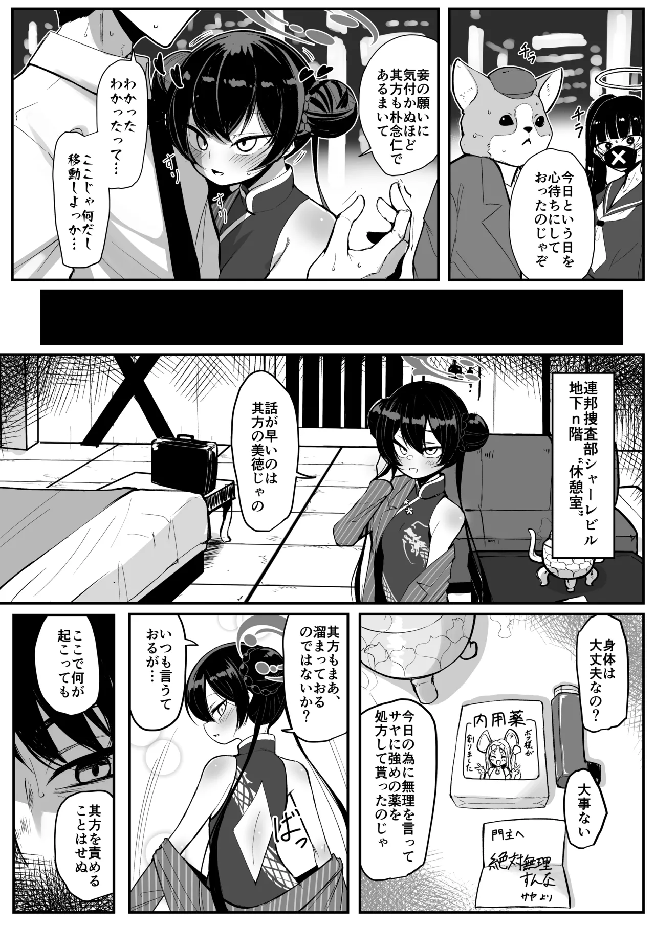 妃裂 - page4