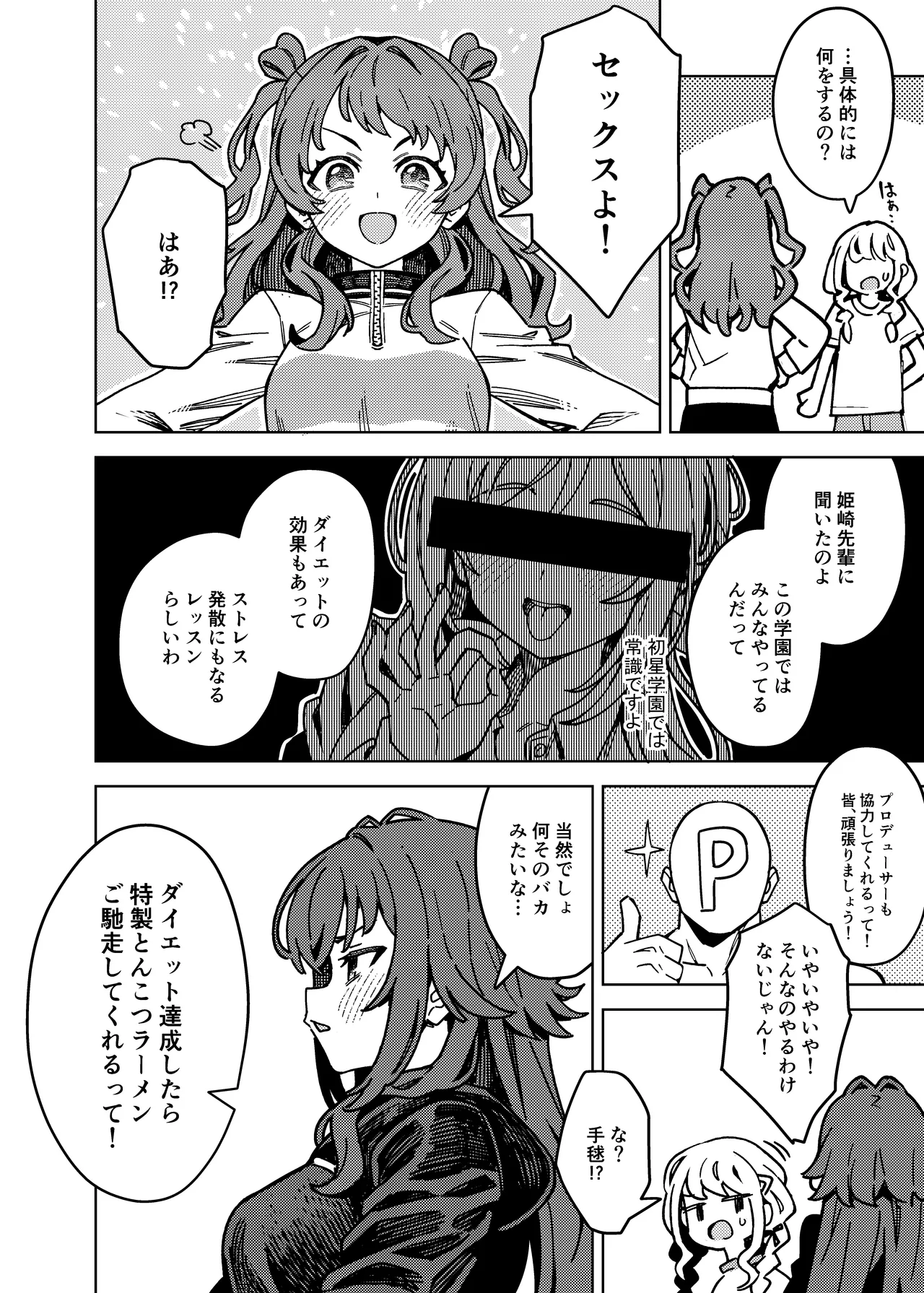 初星エクササイズ - page4