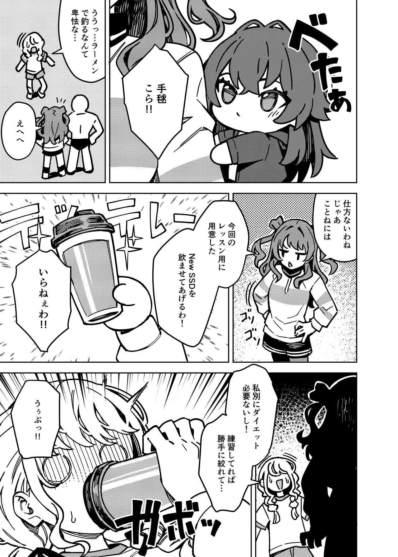 初星エクササイズ - page5